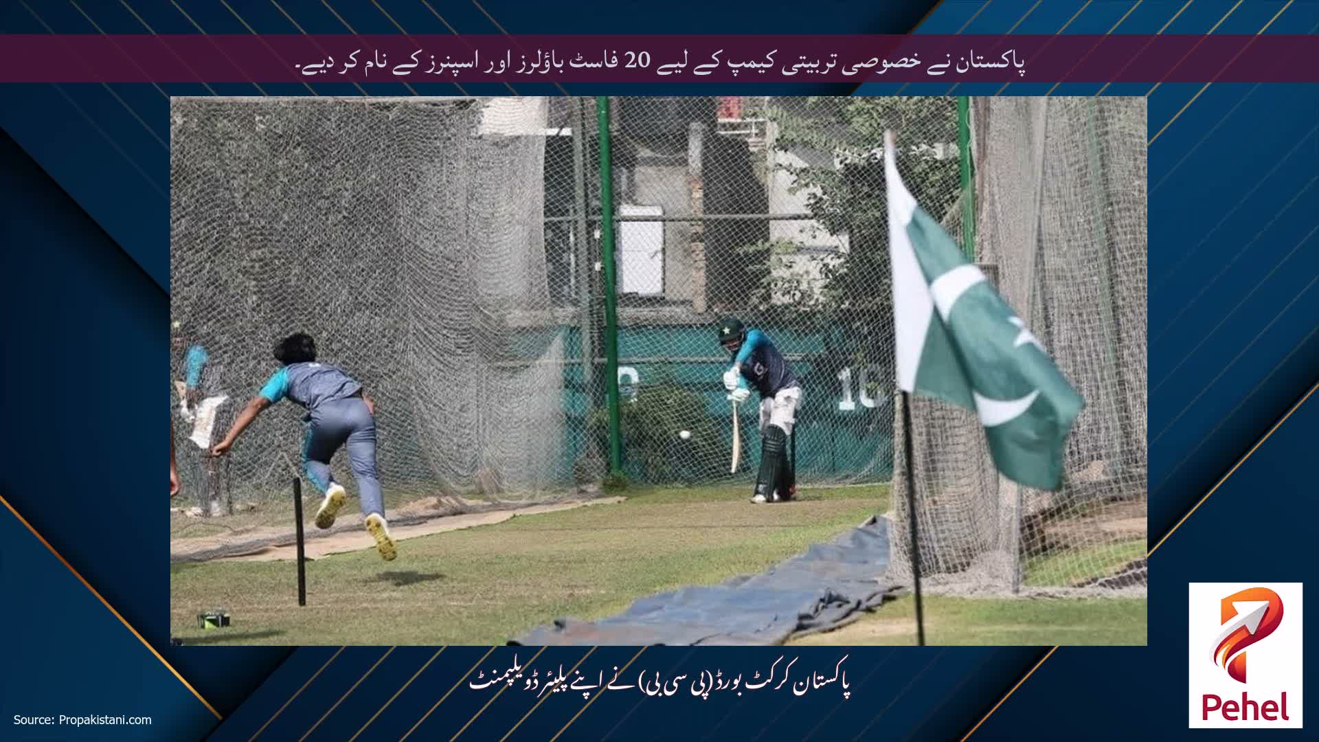 پاکستان نے خصوصی تربیتی کیمپ کے لیے 20 فاسٹ باؤلرز اور اسپنرز کے نام کر دیے۔