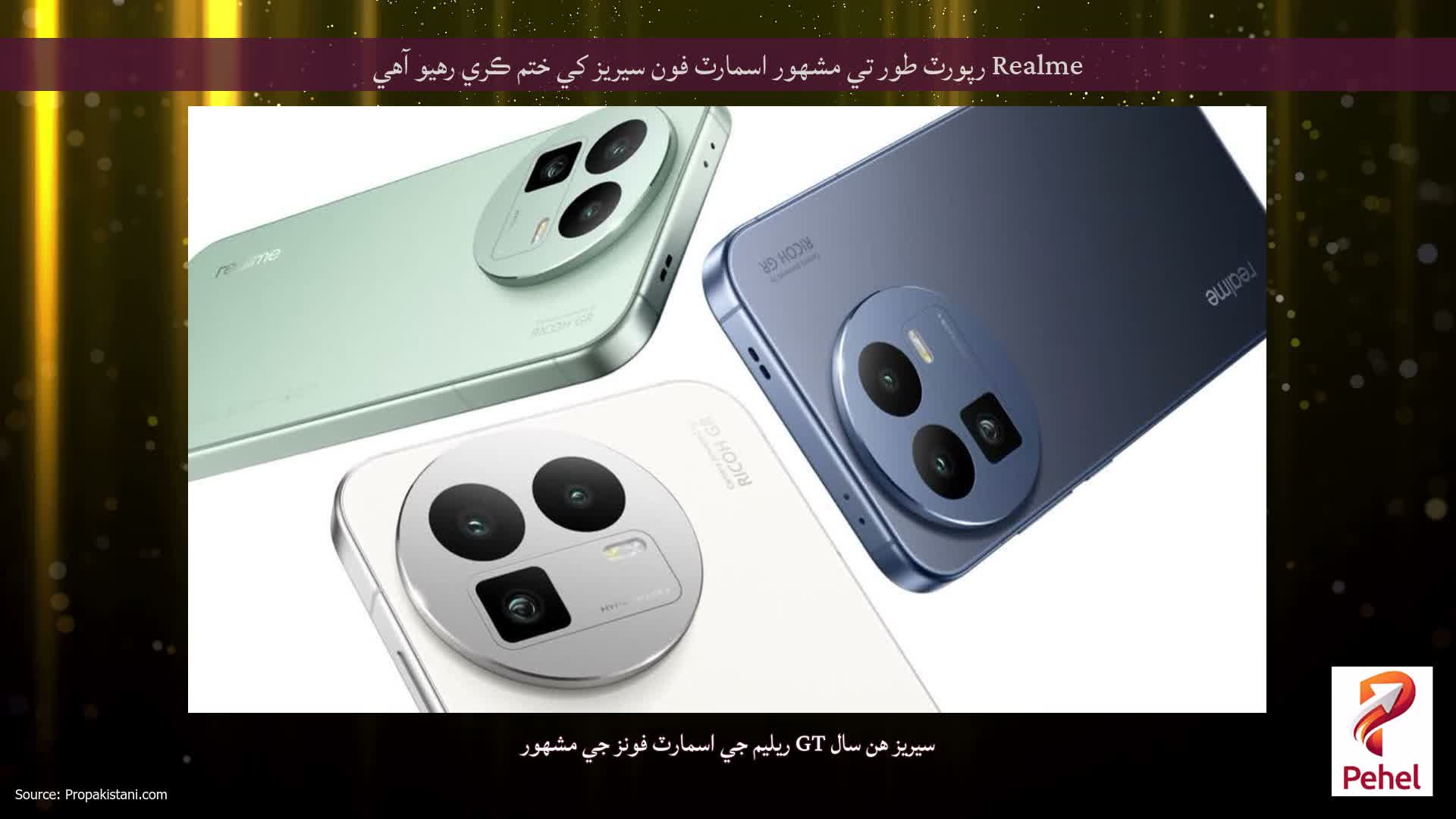 Realme رپورٽ طور تي مشهور اسمارٽ فون سيريز کي ختم ڪري رهيو آهي