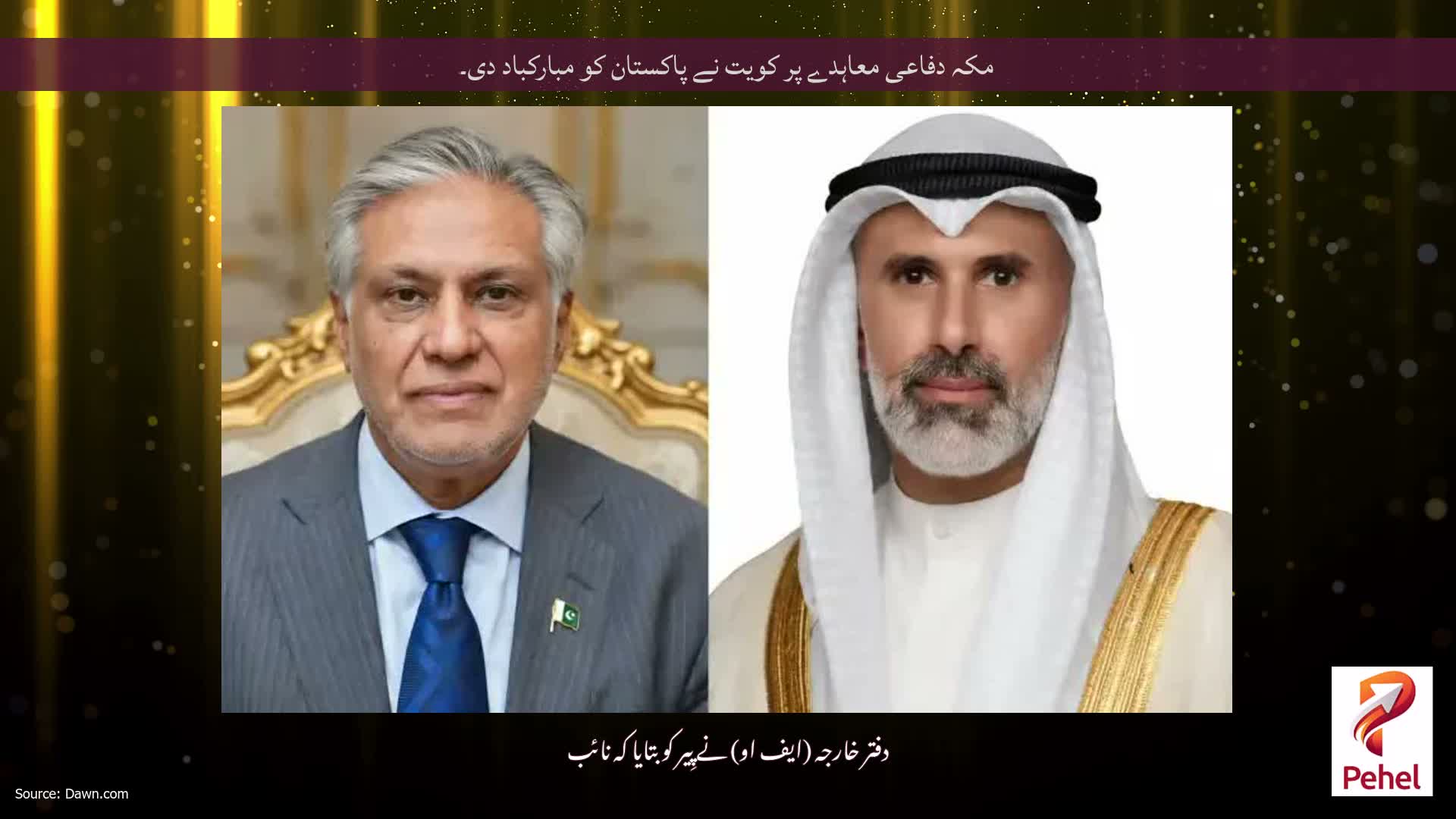 مکہ دفاعی معاہدے پر کویت نے پاکستان کو مبارکباد دی۔