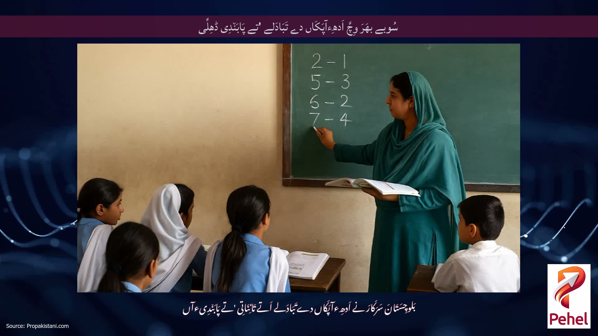 سُوبے بھَرَ وِچَّ اَدھِءآپَکَاں دے تَبَادَلے 'تے پَابَن٘دِی ڈھِلِّی