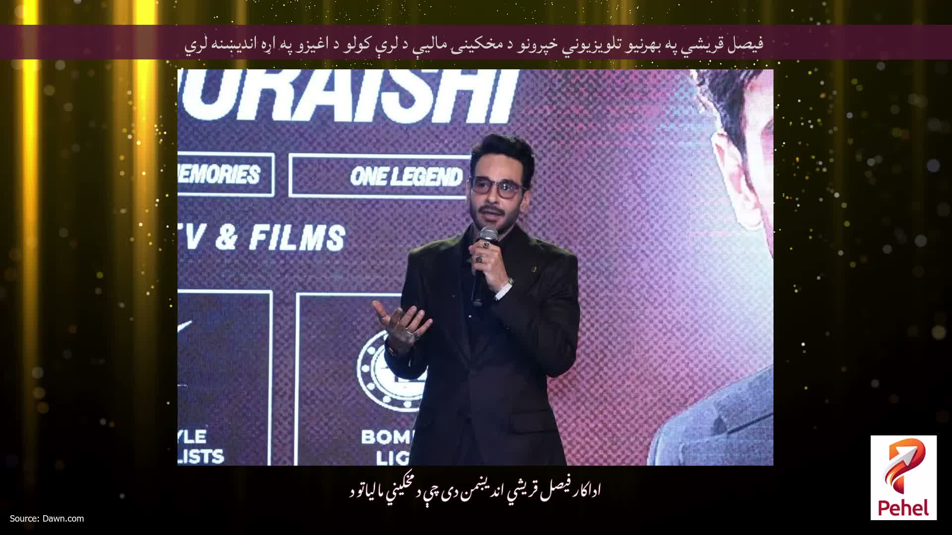 فیصل قریشي په بهرنیو تلویزیوني خپرونو د مخکینۍ مالیې د لرې کولو د اغیزو په اړه اندیښنه لري