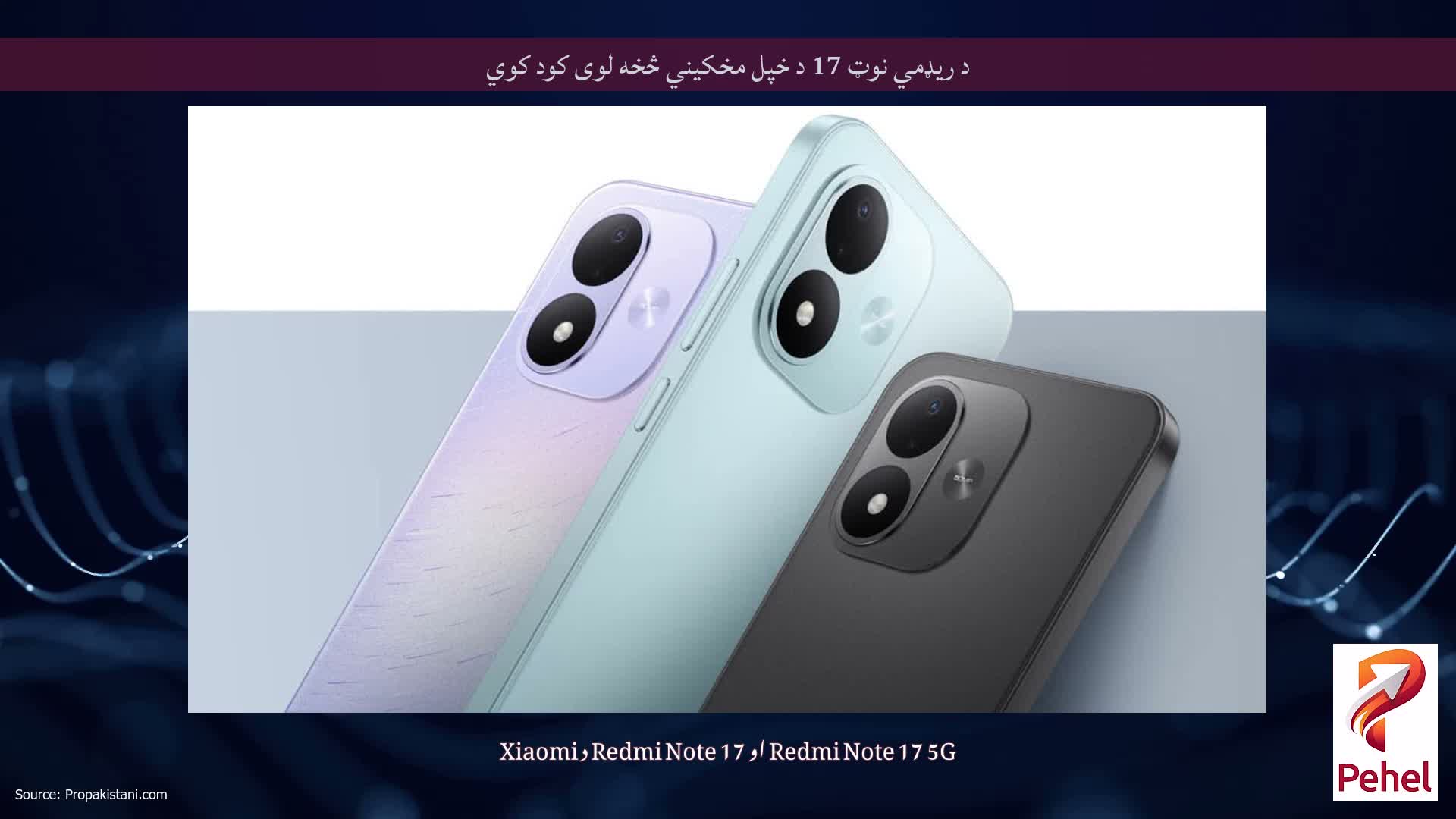 د ریډمي نوټ 17 د خپل مخکیني څخه لوی کود کوي