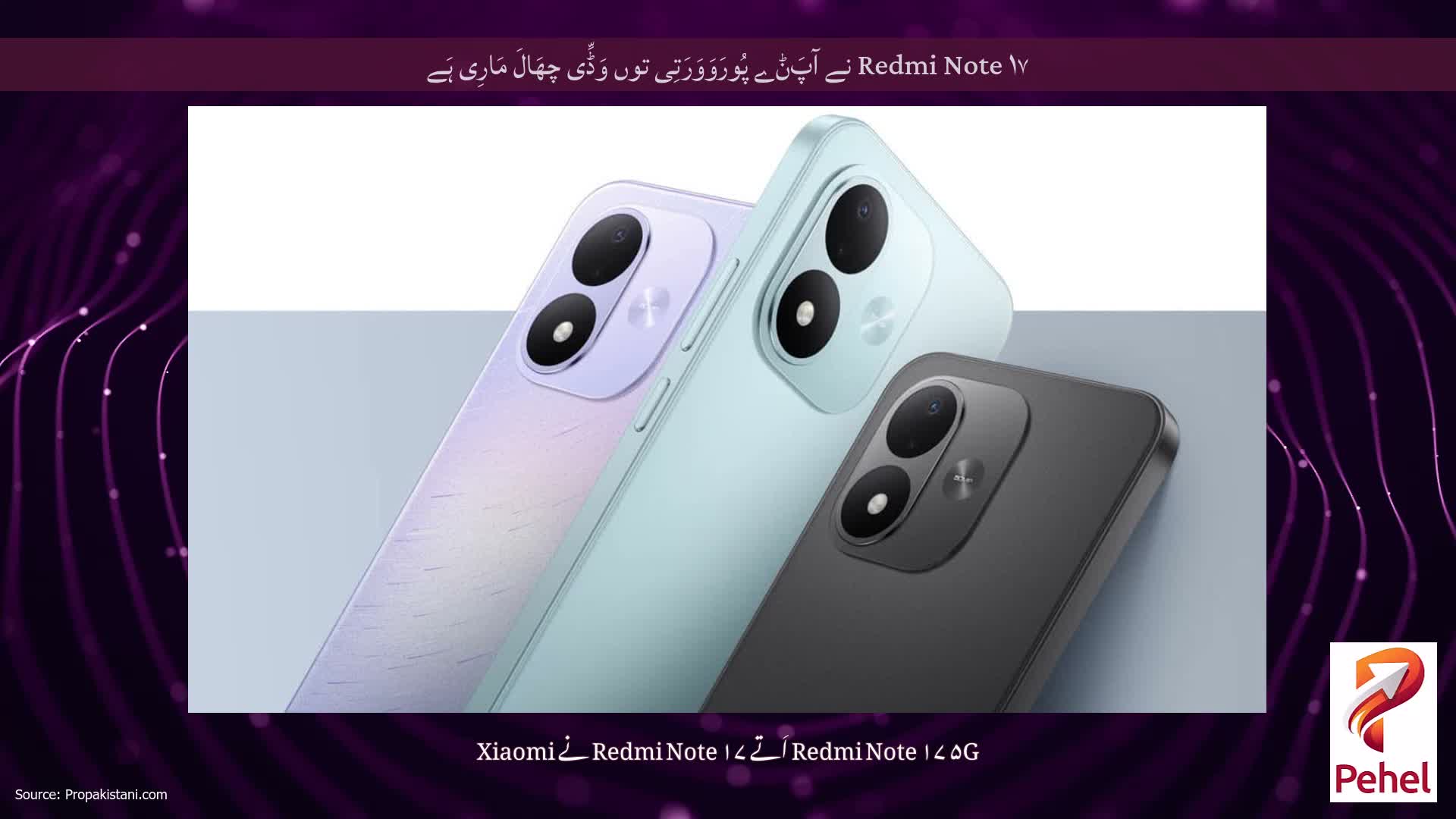 Redmi Note ۱۷ نے آپَݨے پُورَوَوَرَتِی توں وَڈِّی چھَالَ مَارِی ہَے