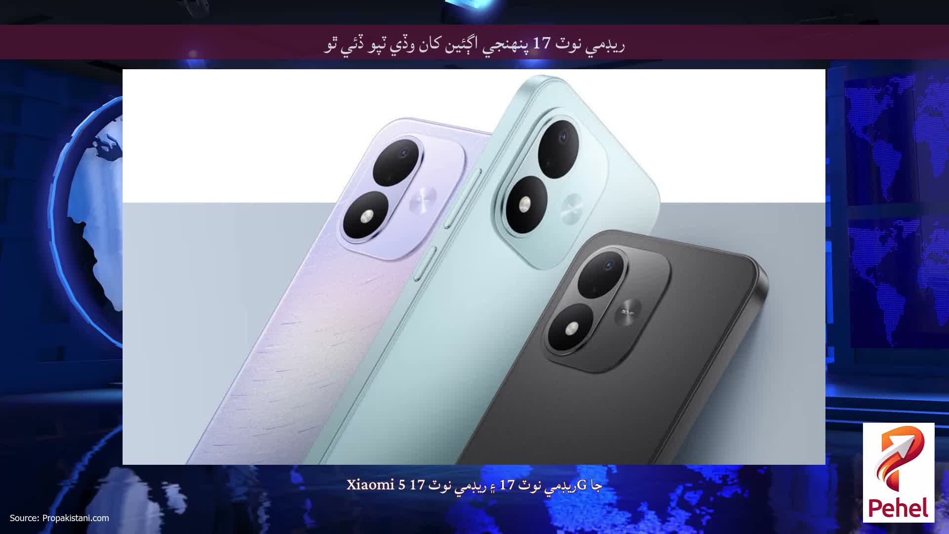 ريڊمي نوٽ 17 پنهنجي اڳئين کان وڏي ٽپو ڏئي ٿو