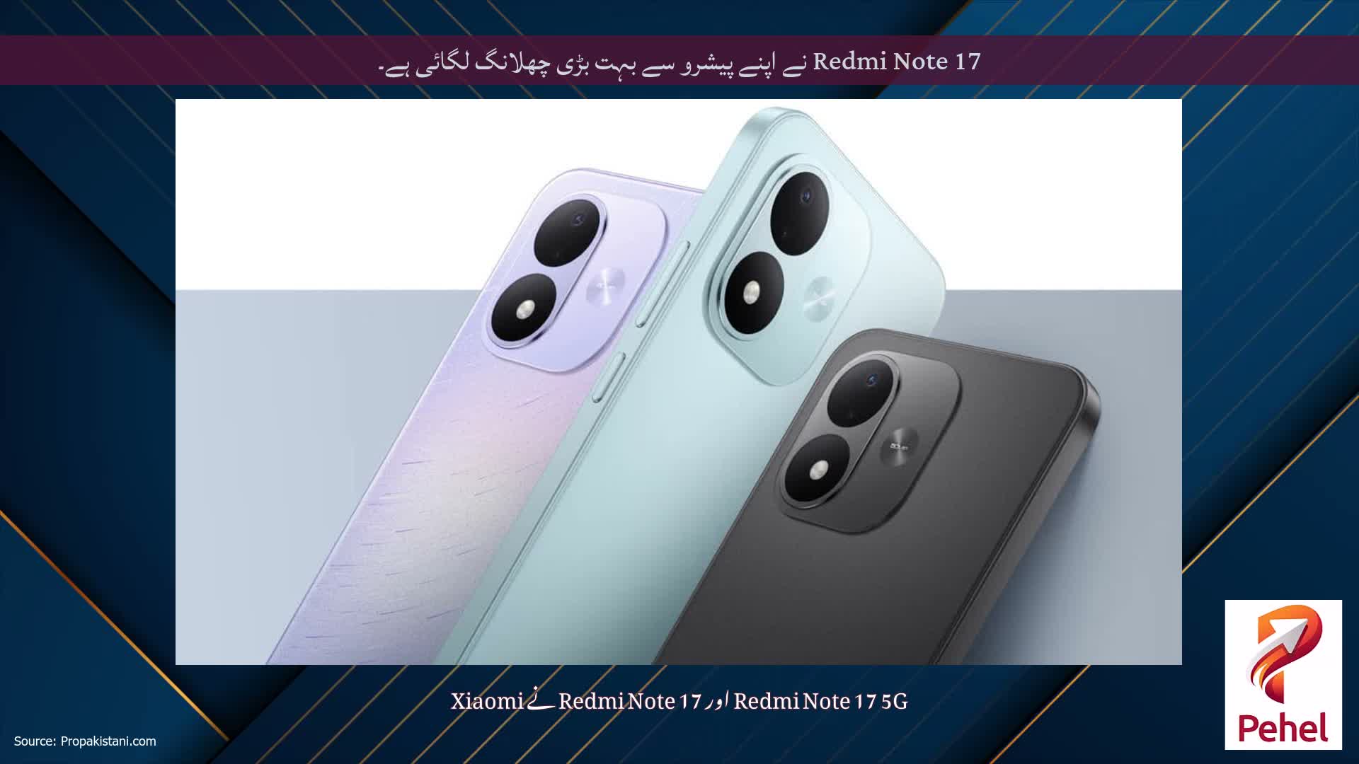 Redmi Note 17 نے اپنے پیشرو سے بہت بڑی چھلانگ لگائی ہے۔