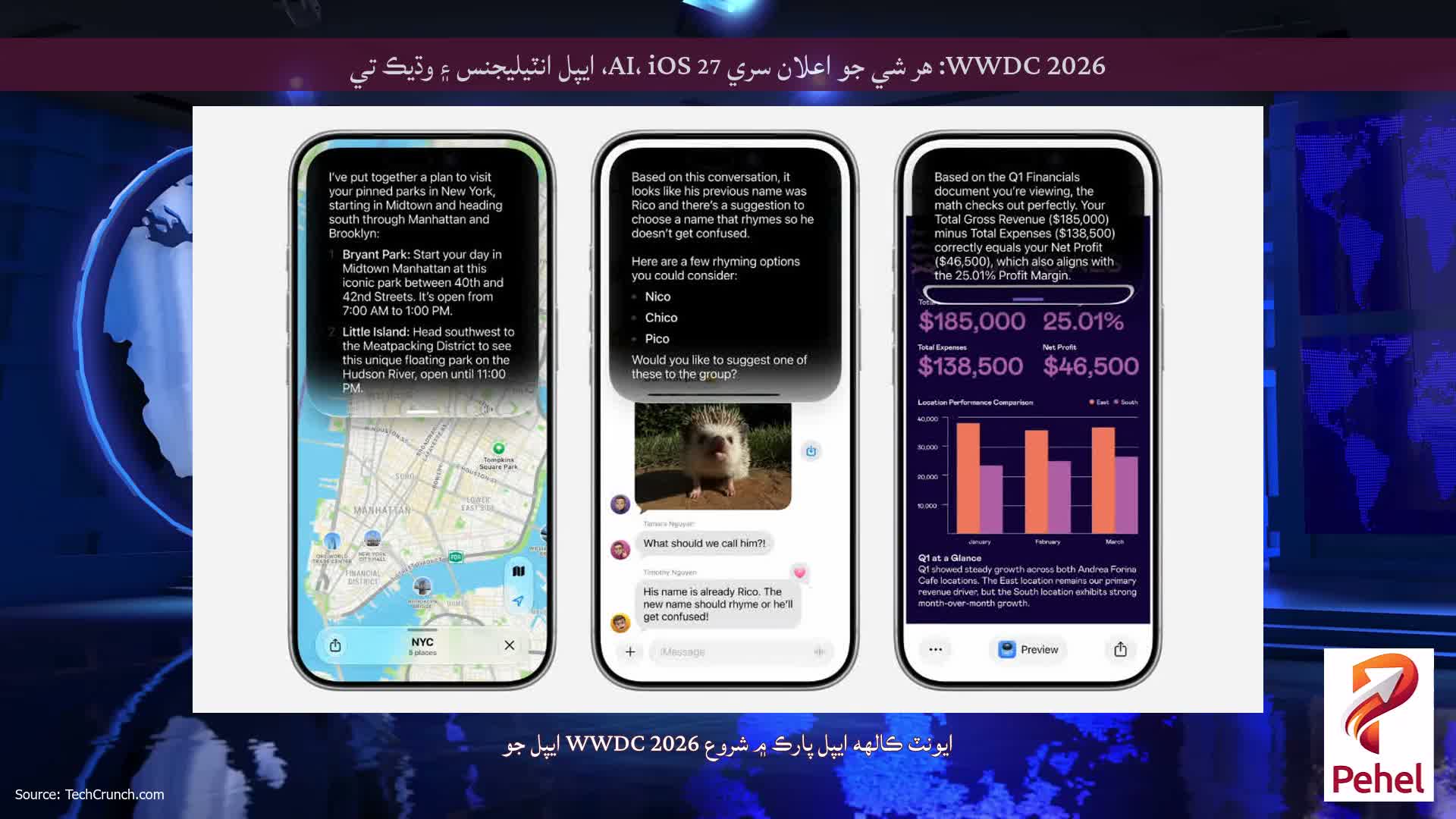 WWDC 2026: هر شي جو اعلان سري AI، iOS 27، ايپل انٽيليجنس ۽ وڌيڪ تي