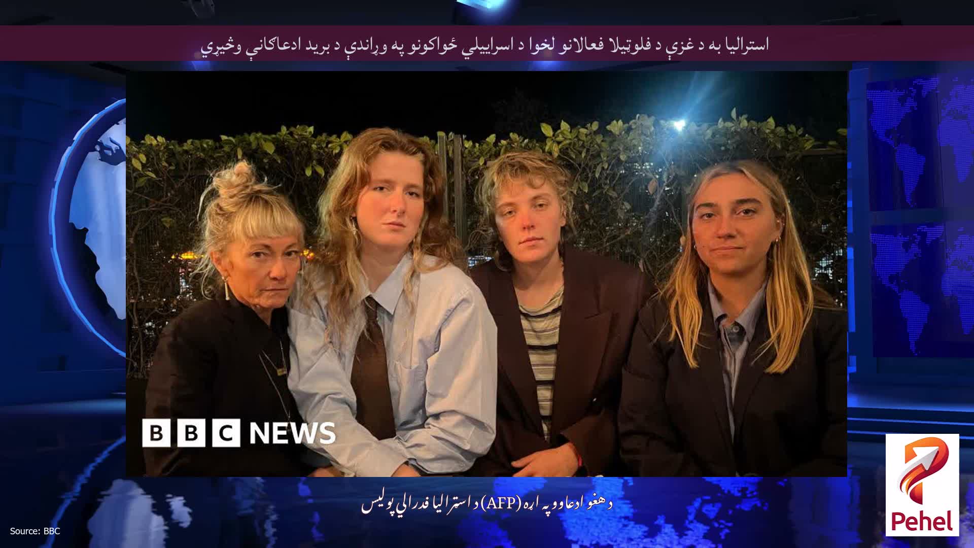 استرالیا به د غزې د فلوټیلا فعالانو لخوا د اسراییلي ځواکونو په وړاندې د برید ادعاګانې وڅیړي