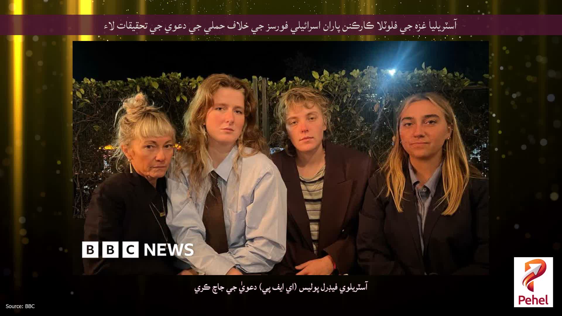 آسٽريليا غزه جي فلوٽلا ڪارڪنن پاران اسرائيلي فورسز جي خلاف حملي جي دعوي جي تحقيقات لاء