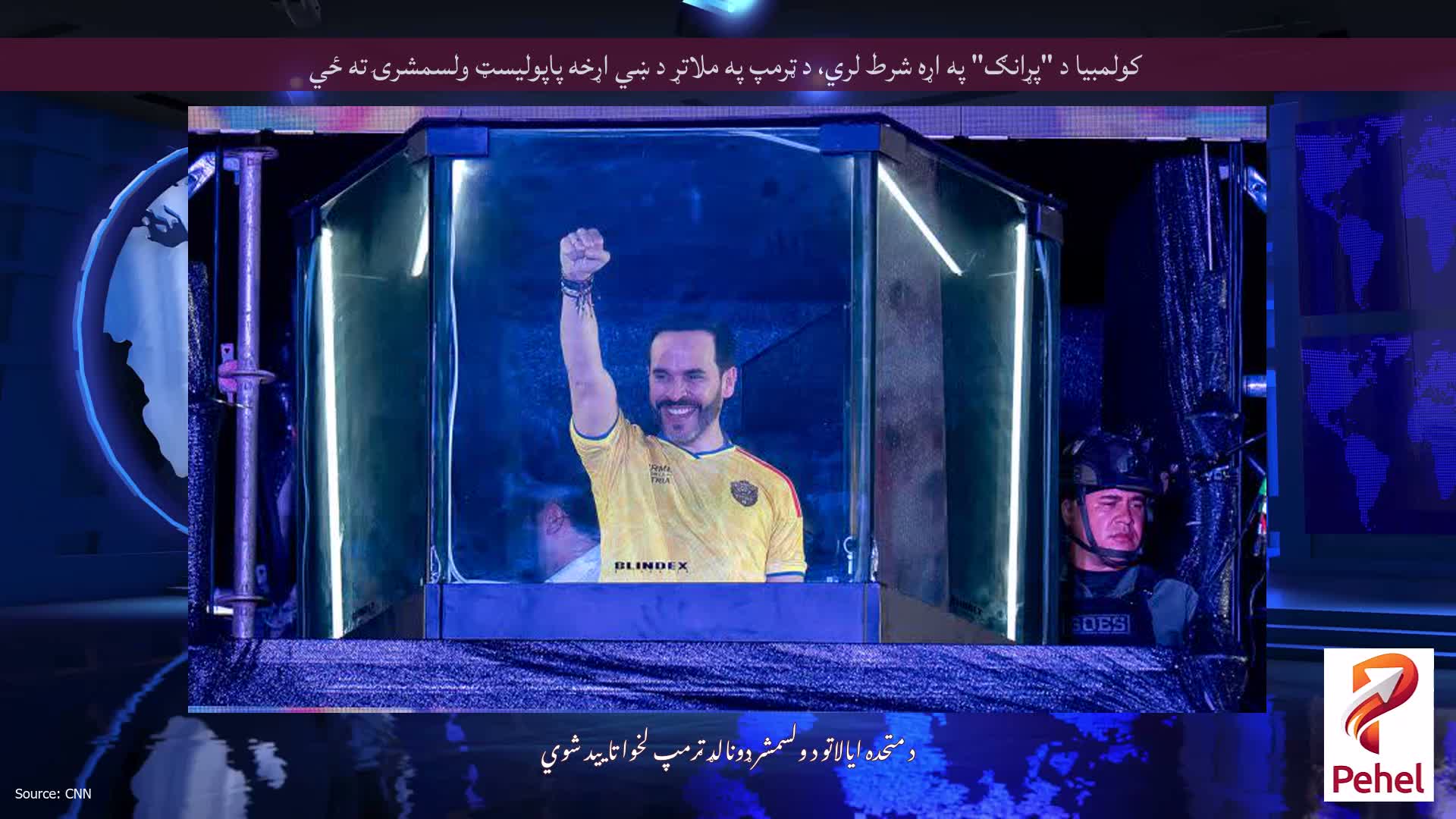 کولمبیا د "پړانګ" په اړه شرط لري، د ټرمپ په ملاتړ د ښي اړخه پاپولیسټ ولسمشرۍ ته ځي