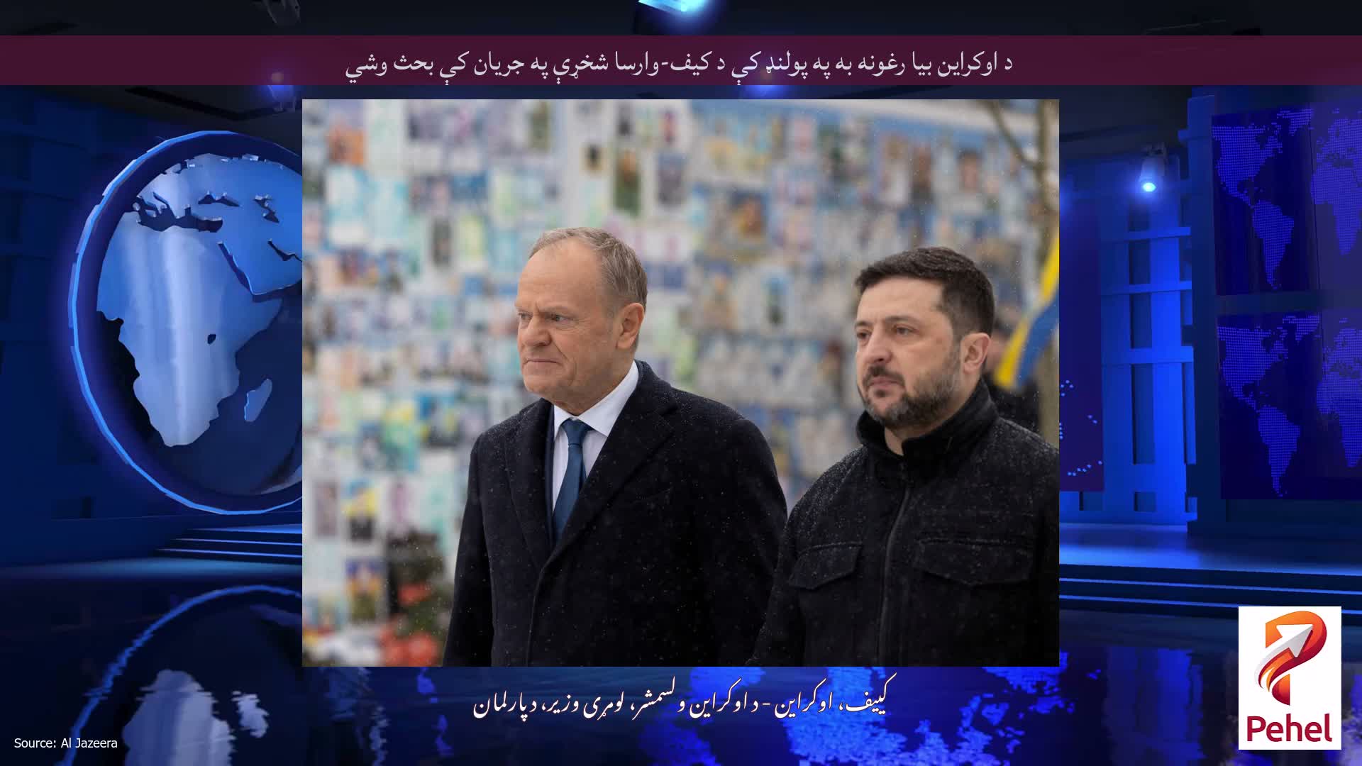 د اوکراین بیا رغونه به په پولنډ کې د کیف-وارسا شخړې په جریان کې بحث وشي