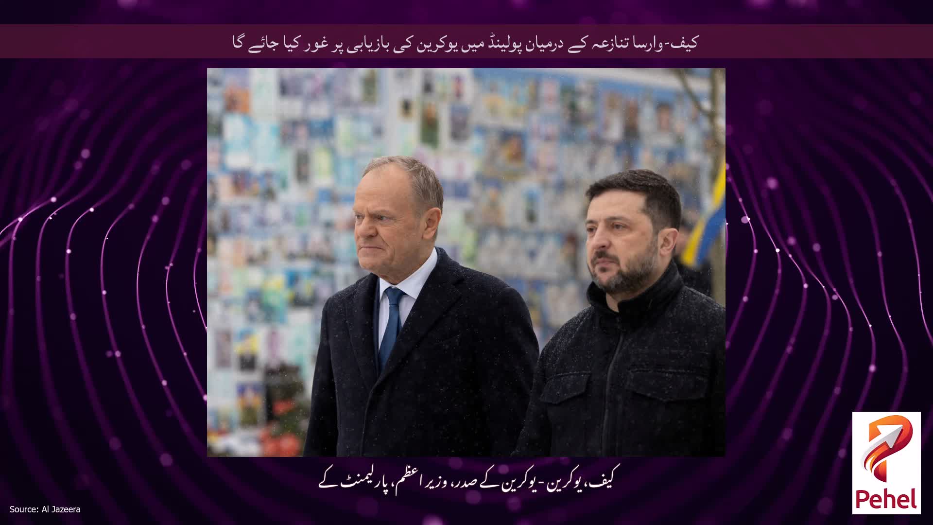 کیف-وارسا تنازعہ کے درمیان پولینڈ میں یوکرین کی بازیابی پر غور کیا جائے گا