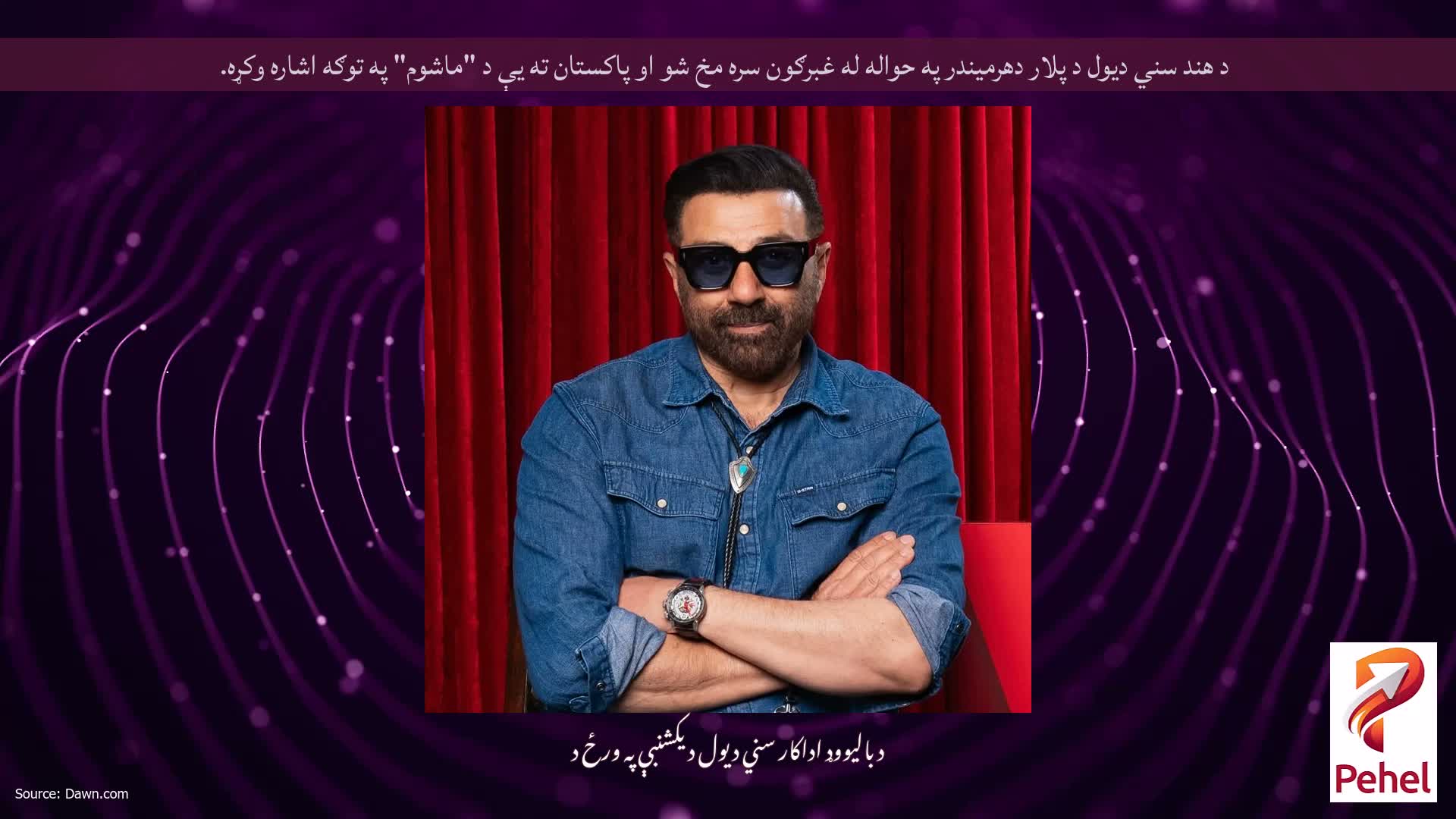 د هند سني دیول د پلار دھرمیندر په حواله له غبرګون سره مخ شو او پاکستان ته یې د "ماشوم" په توګه اشاره وکړه.