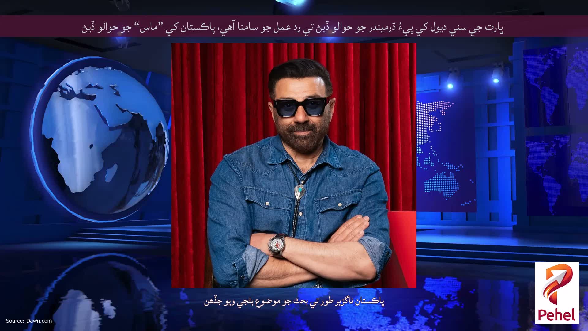ڀارت جي سني ديول کي پيءُ ڌرميندر جو حوالو ڏيڻ تي رد عمل جو سامنا آهي، پاڪستان کي ”ماس“ جو حوالو ڏيڻ