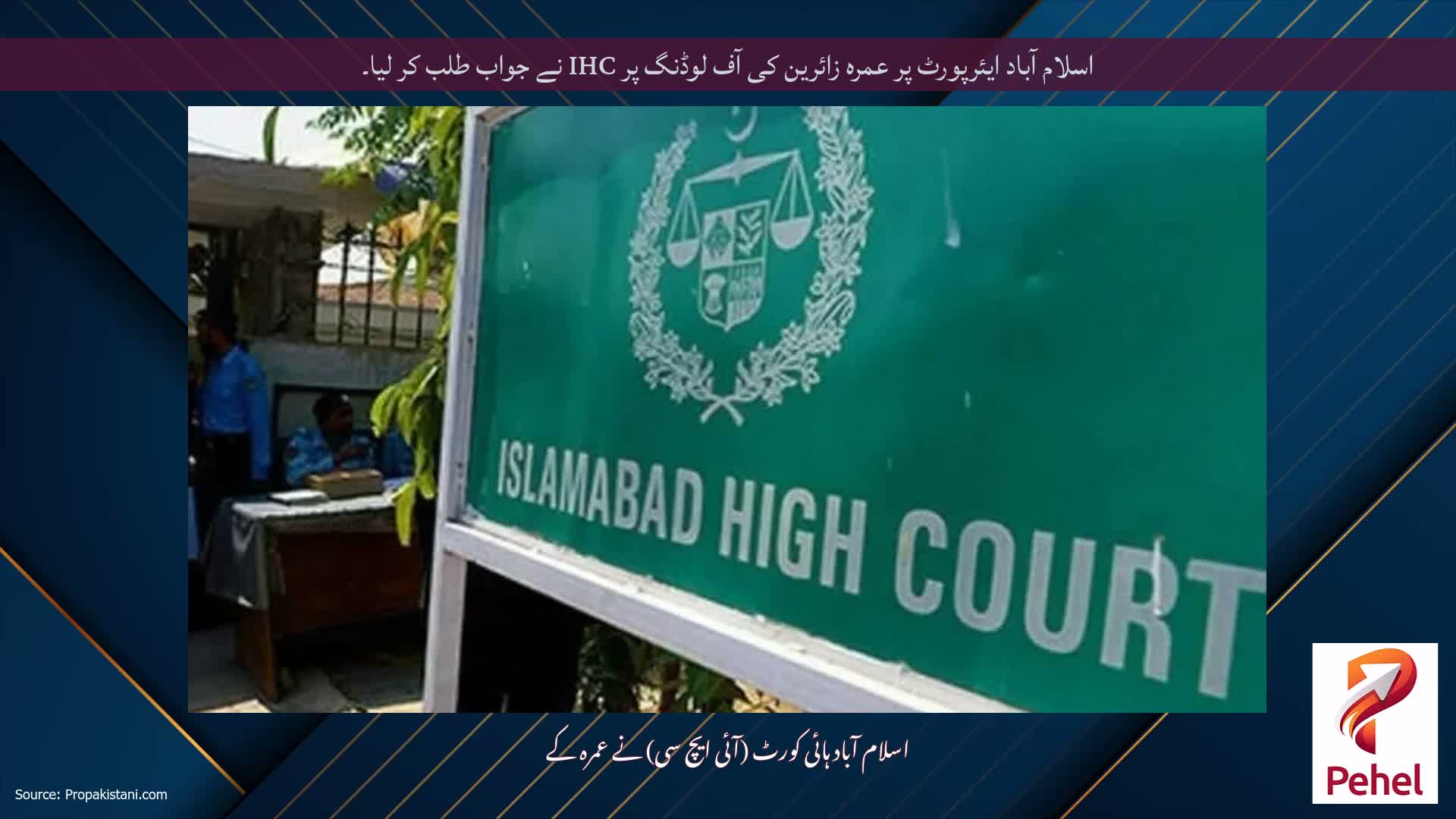 اسلام آباد ایئرپورٹ پر عمرہ زائرین کی آف لوڈنگ پر IHC نے جواب طلب کر لیا۔