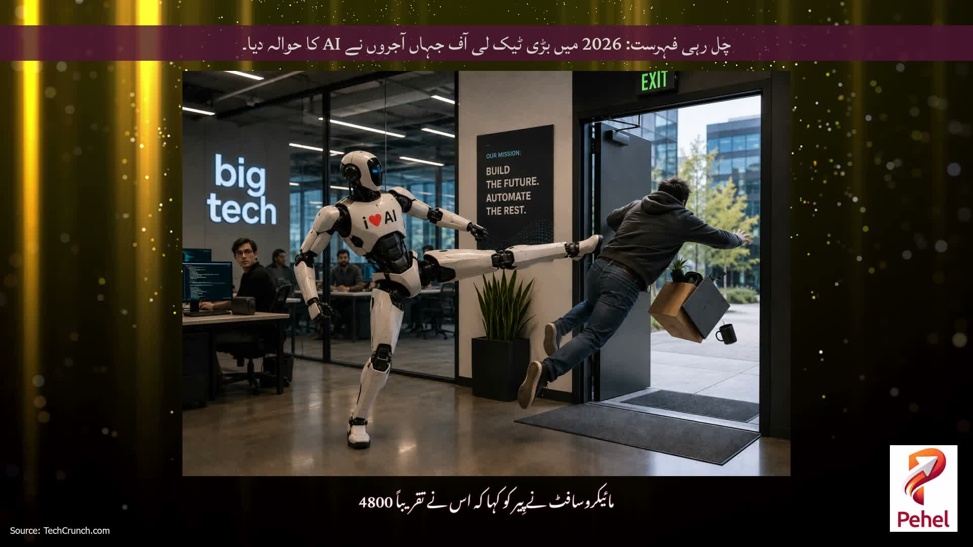 چل رہی فہرست: 2026 میں بڑی ٹیک لی آف جہاں آجروں نے AI کا حوالہ دیا۔