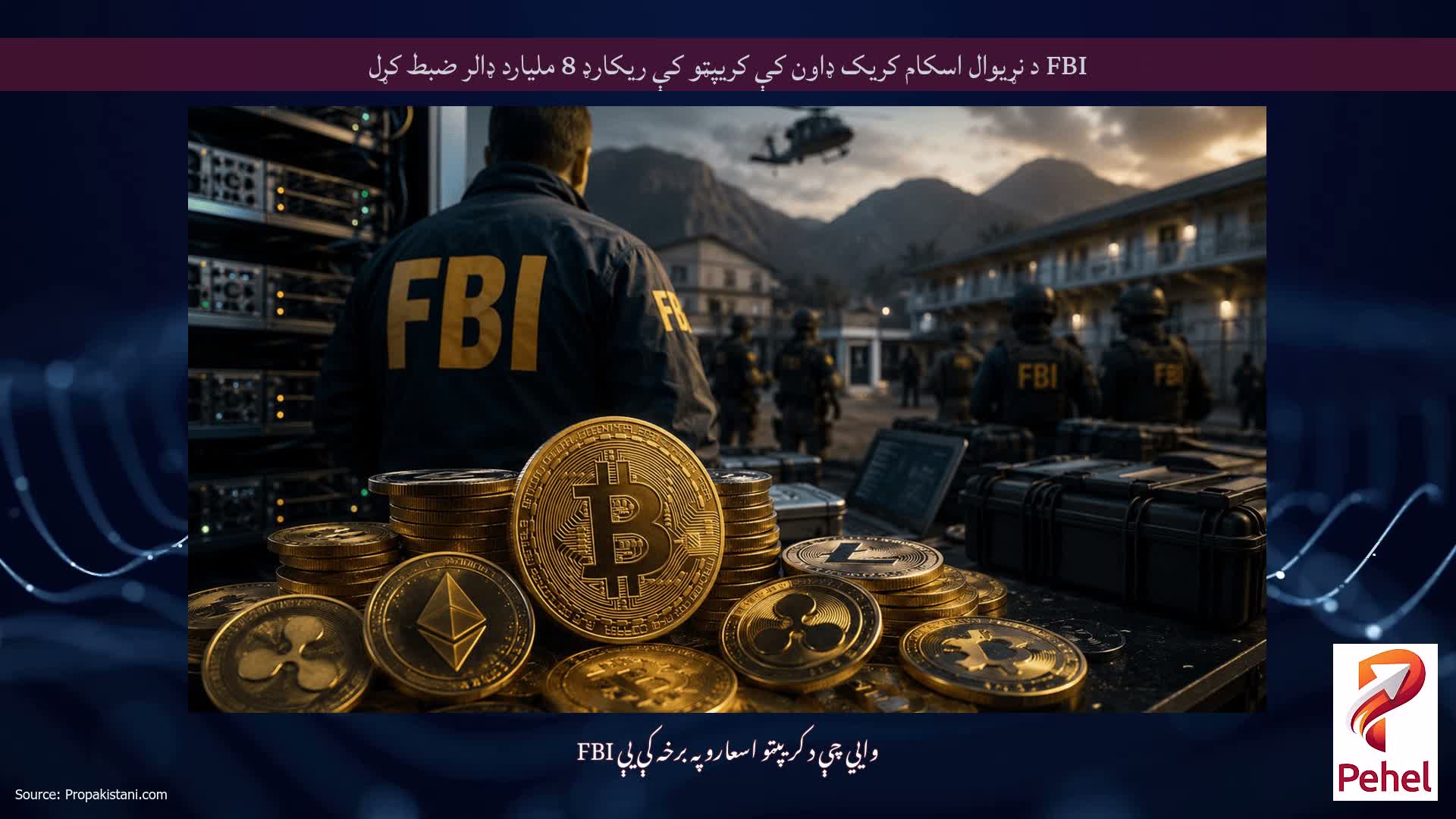 FBI د نړیوال اسکام کریک ډاون کې کریپټو کې ریکارډ 8 ملیارد ډالر ضبط کړل