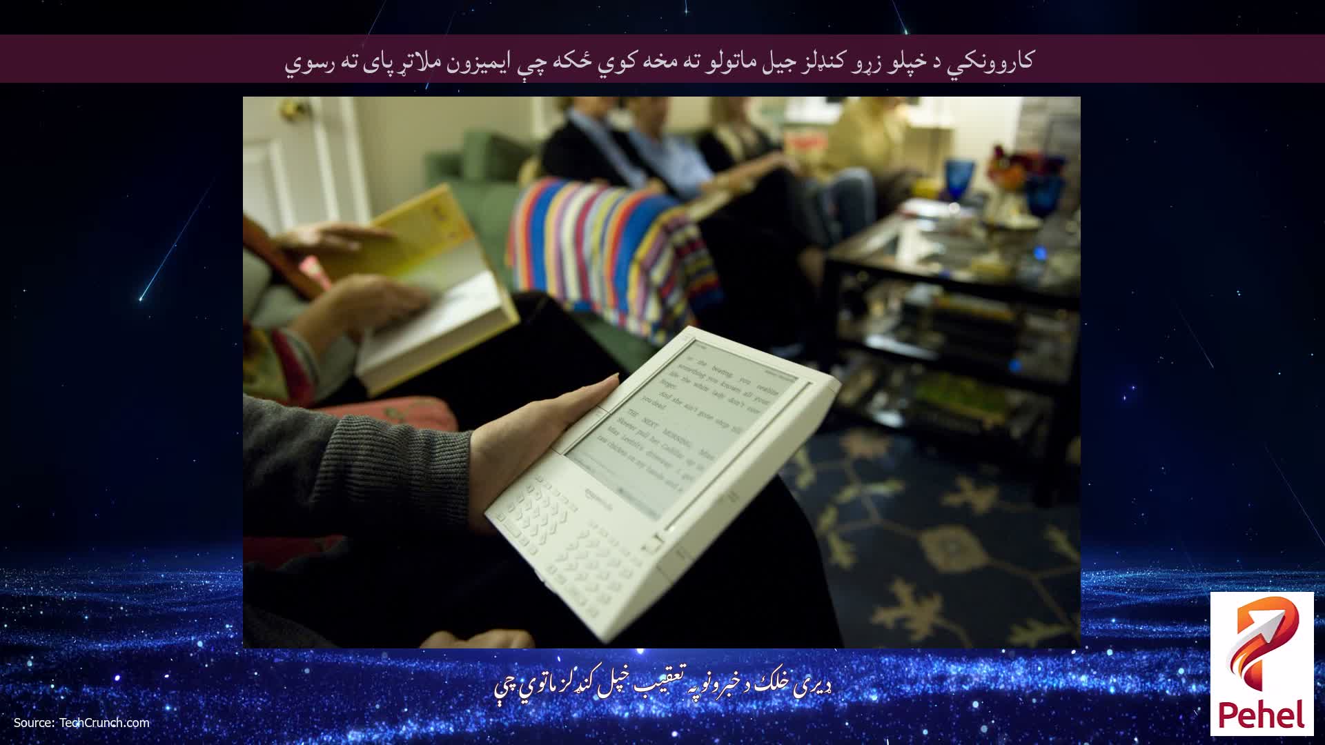 کاروونکي د خپلو زړو کنډلز جیل ماتولو ته مخه کوي ځکه چې ایمیزون ملاتړ پای ته رسوي