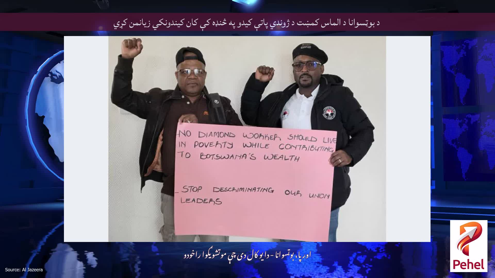 د بوټسوانا د الماس کمښت د ژوندي پاتې کیدو په څنډه کې کان کیندونکي زیانمن کړي