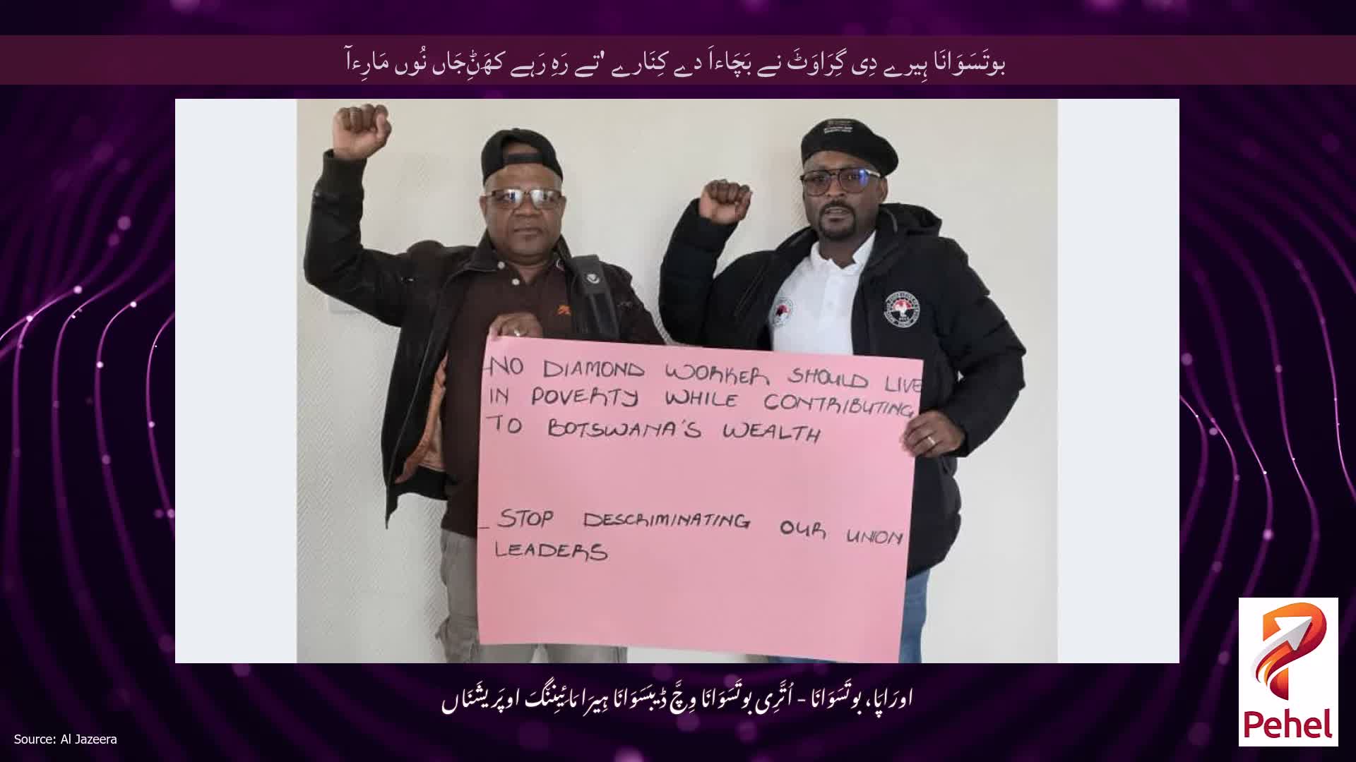 بوتَسَوَانَا ہِیرے دِی گِرَاوَٹَ نے بَچَاءاَ دے کِنَارے 'تے رَہِ رَہے کھَݨِجَاں نُوں مَارِءآ
