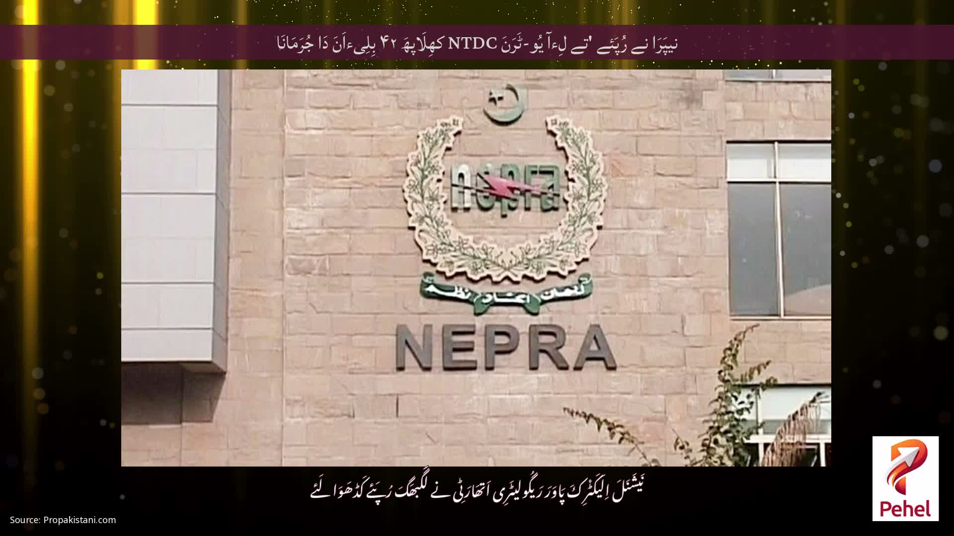 نیپَرَا نے رُپَئے 'تے لِءآ یُو-ٹَرَنَ NTDC کھِلَاپھَ ۴۲ بِلِیءاَنَ دَا جُرَمَانَا