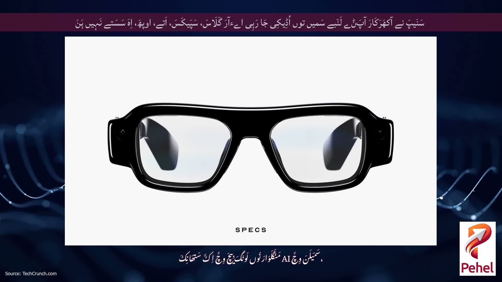 سَنَیپَ نے آکھَرَکَارَ آپَݨے لَن٘بے سَمیں توں اُڈِیکِی جَا رَہِی اےءآرَ گَلَاسَ، سَپَیکَسَ، اَتے، اوپھَ، اِہَ سَسَتے نَہِیں ہَنَ