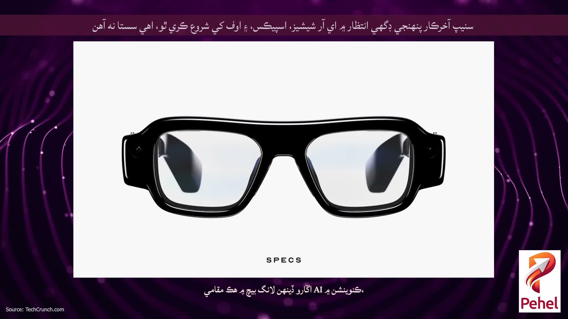 سنيپ آخرڪار پنهنجي ڊگھي انتظار ۾ اي آر شيشيز، اسپيڪس، ۽ اوف کي شروع ڪري ٿو، اهي سستا نه آهن