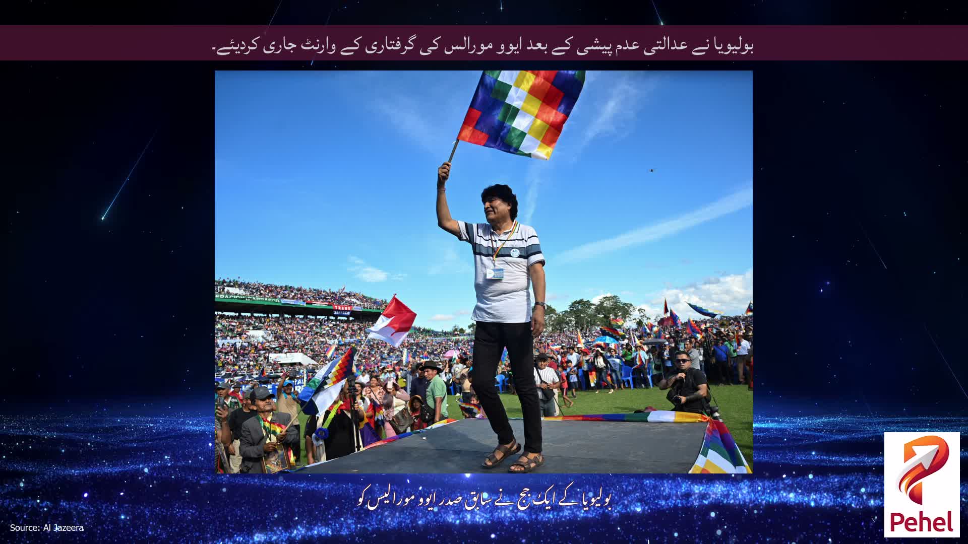 بولیویا نے عدالتی عدم پیشی کے بعد ایوو مورالس کی گرفتاری کے وارنٹ جاری کردیئے۔
