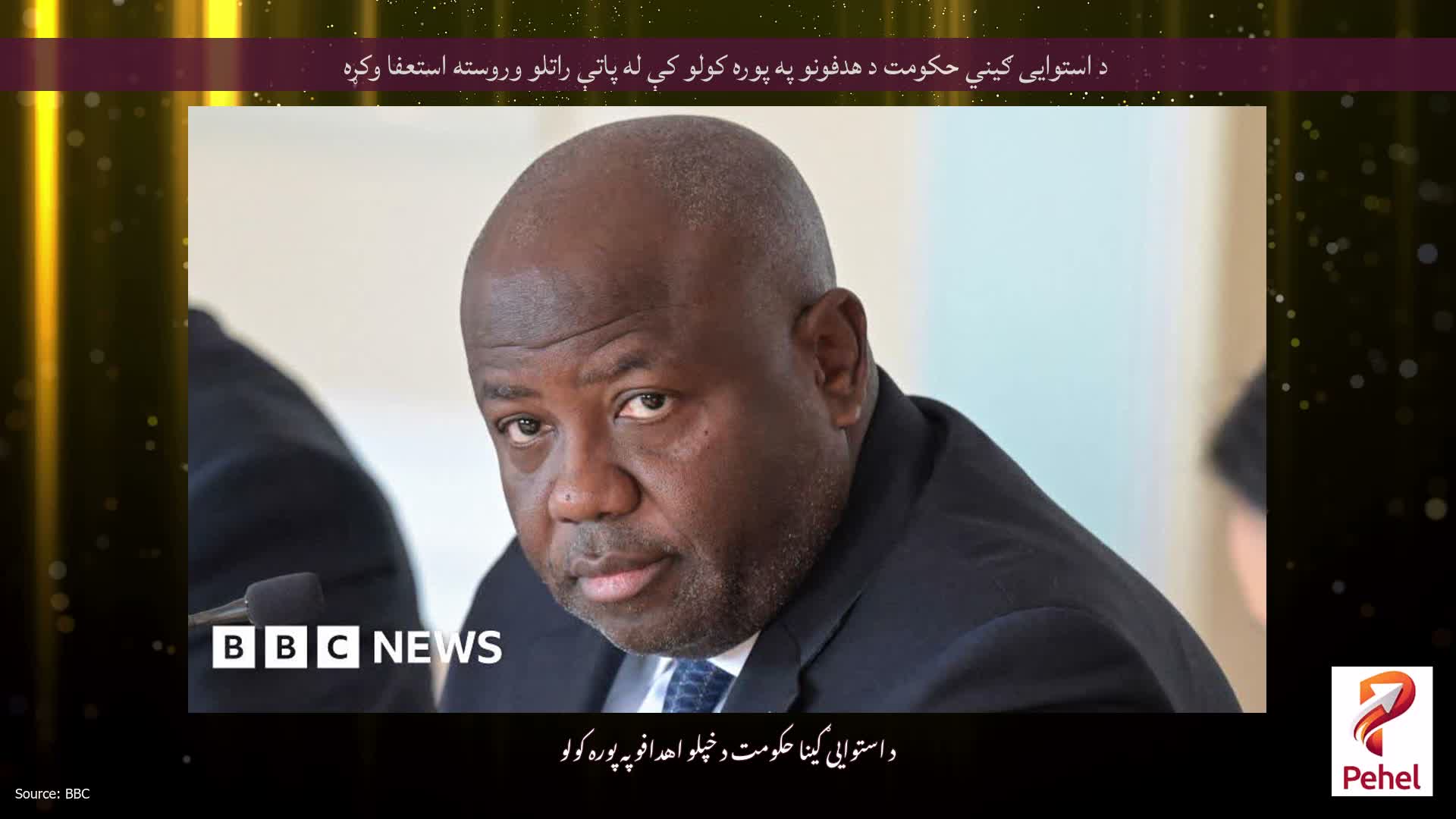 د استوایی ګیني حکومت د هدفونو په پوره کولو کې له پاتې راتلو وروسته استعفا وکړه