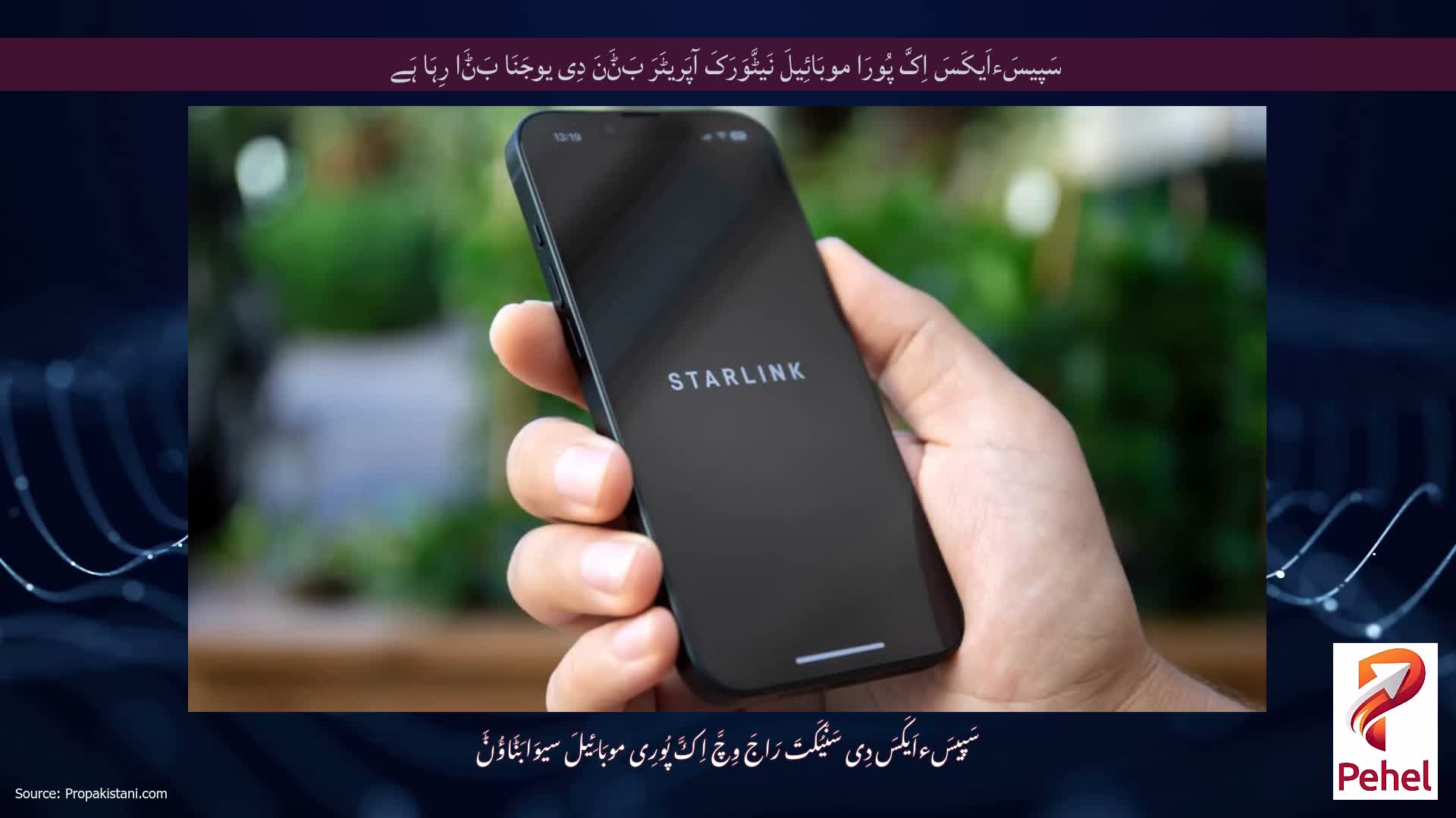 سَپیسَءاَیکَسَ اِکَّ پُورَا موبَائِیلَ نَیٹَّوَرَکَ آپَریٹَرَ بَݨَنَ دِی یوجَنَا بَݨَا رِہَا ہَے
