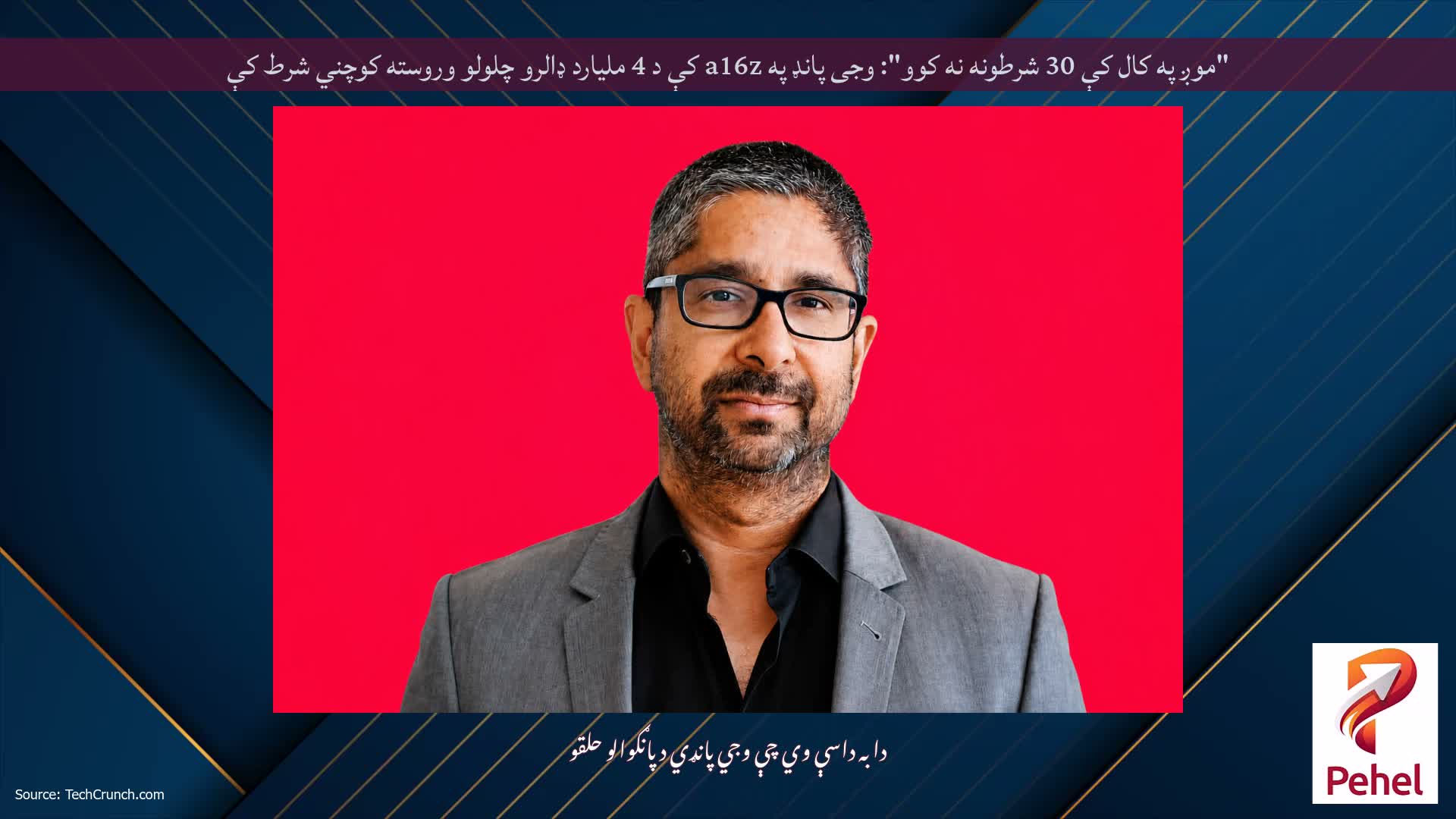 "موږ په کال کې 30 شرطونه نه کوو": وجی پانډ په a16z کې د 4 ملیارد ډالرو چلولو وروسته کوچني شرط کې