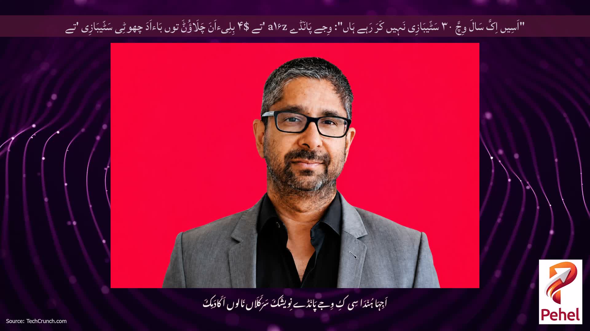 "اَسِیں اِکَّ سَالَ وِچَّ ۳۰ سَٹّیبَازِی نَہِیں کَرَ رَہے ہَاں": وِجے پَان٘ڈے a۱۶z 'تے $۴ بِلِیءاَنَ چَلَاؤُݨَ توں بَاءاَدَ چھوٹِی سَٹّیبَازِی 'تے