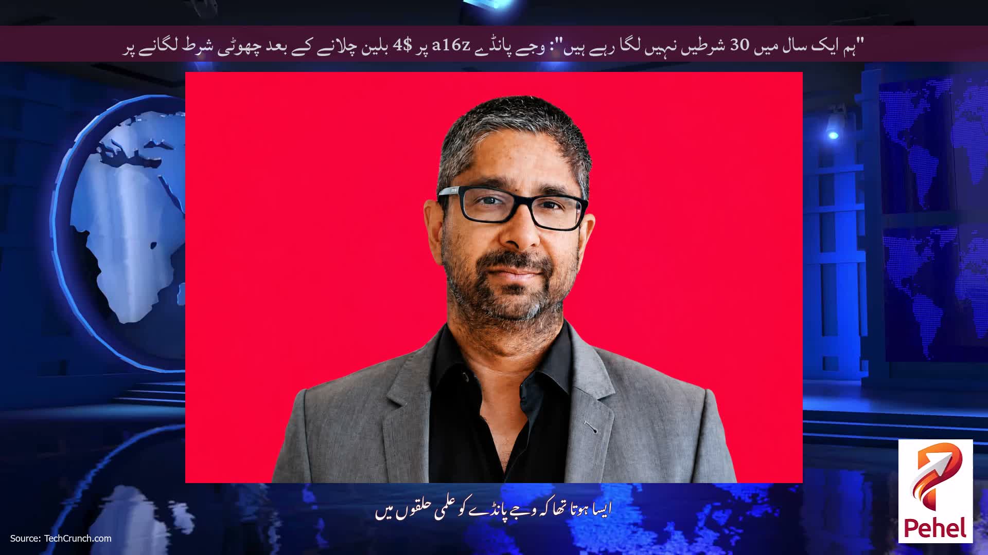 "ہم ایک سال میں 30 شرطیں نہیں لگا رہے ہیں": وجے پانڈے a16z پر $4 بلین چلانے کے بعد چھوٹی شرط لگانے پر