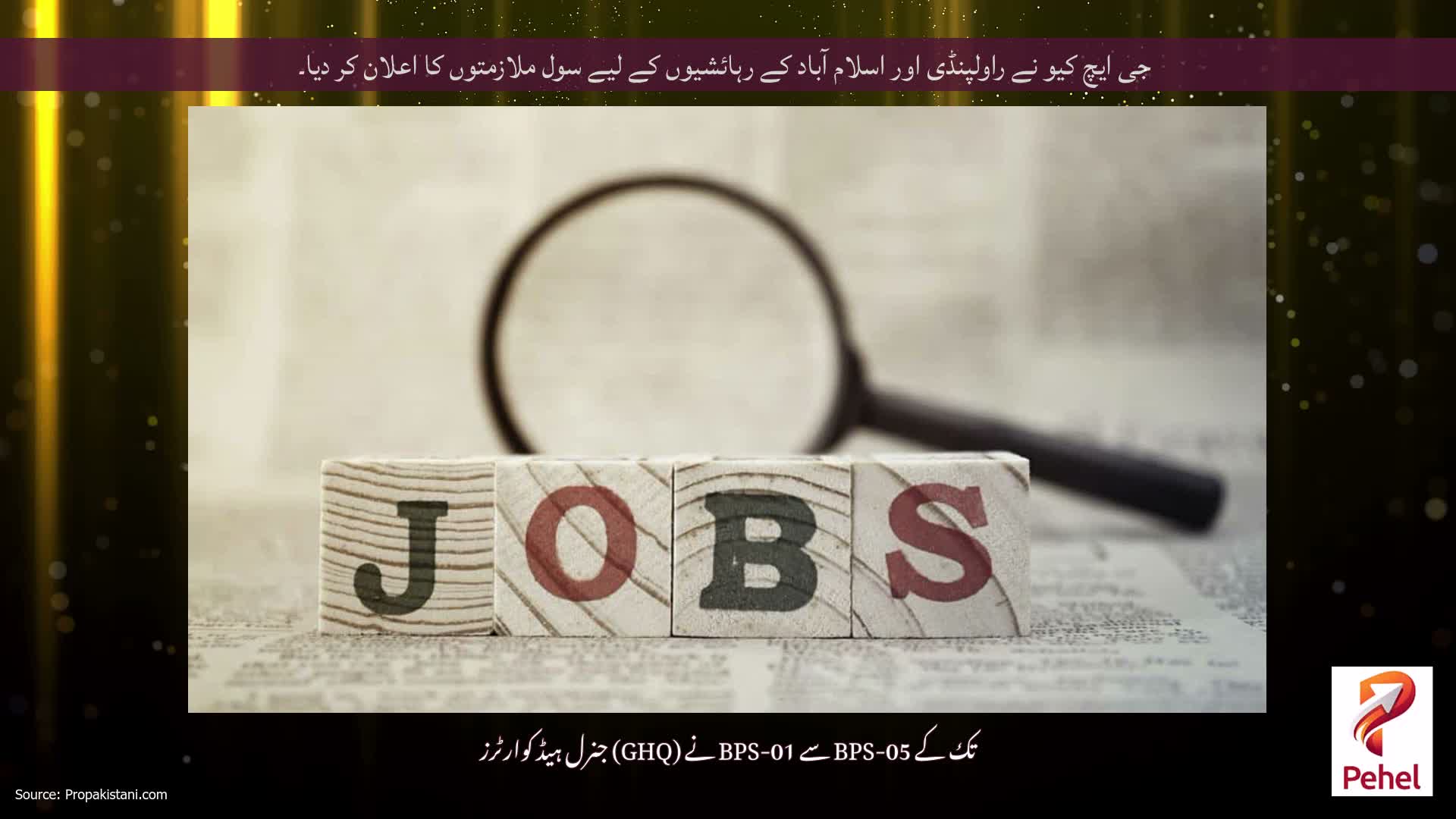 جی ایچ کیو نے راولپنڈی اور اسلام آباد کے رہائشیوں کے لیے سول ملازمتوں کا اعلان کر دیا۔