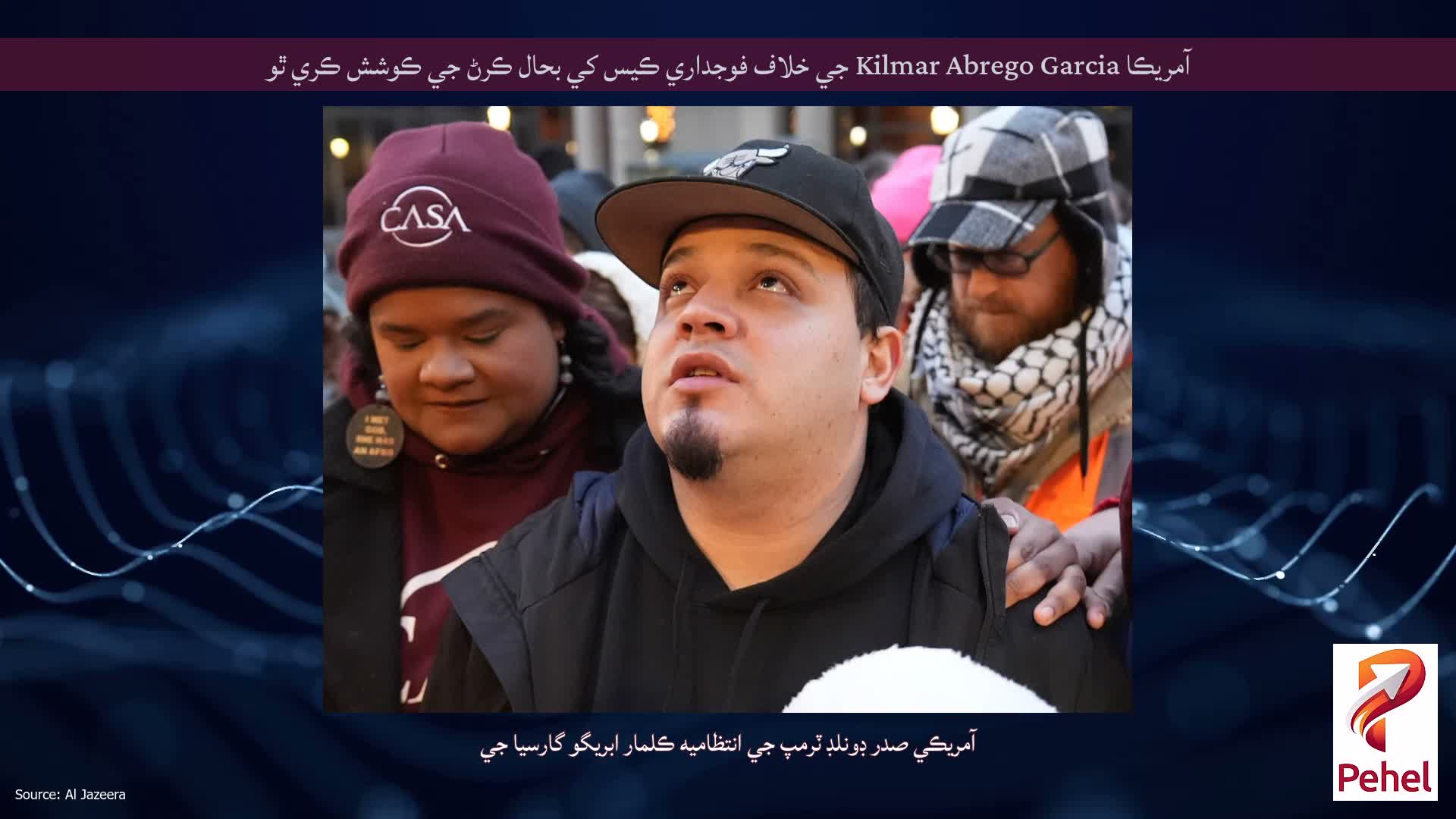 آمريڪا Kilmar Abrego Garcia جي خلاف فوجداري ڪيس کي بحال ڪرڻ جي ڪوشش ڪري ٿو