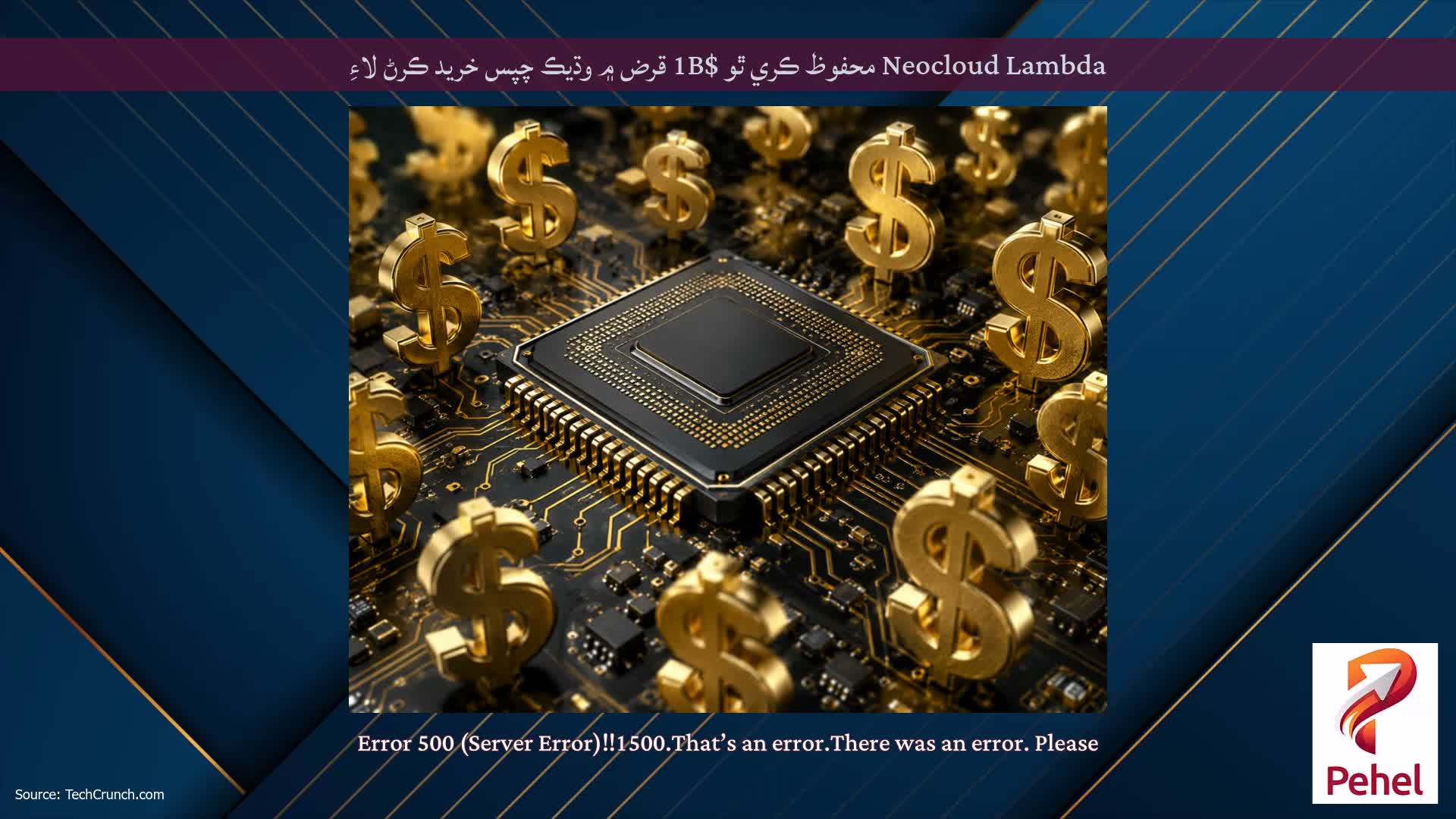 Neocloud Lambda محفوظ ڪري ٿو $1B قرض ۾ وڌيڪ چپس خريد ڪرڻ لاءِ
