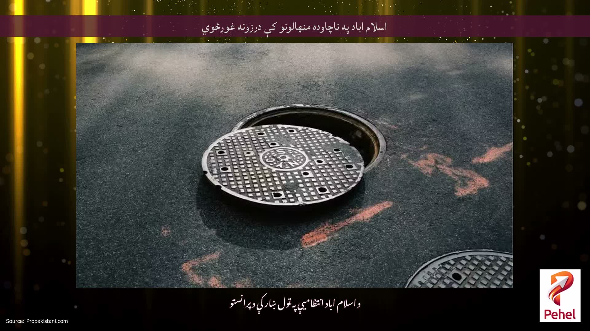 اسلام اباد په ناچاوده منهالونو کې درزونه غورځوي