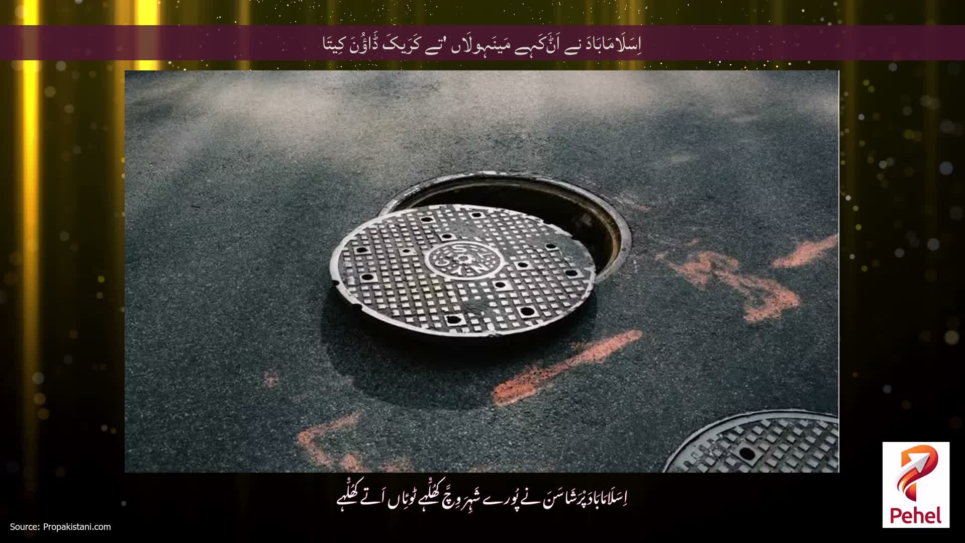 اِسَلَامَابَادَ نے اَݨَکَہے مَینَہولَاں 'تے کَرَیکَ ڈَاؤُنَ کِیتَا