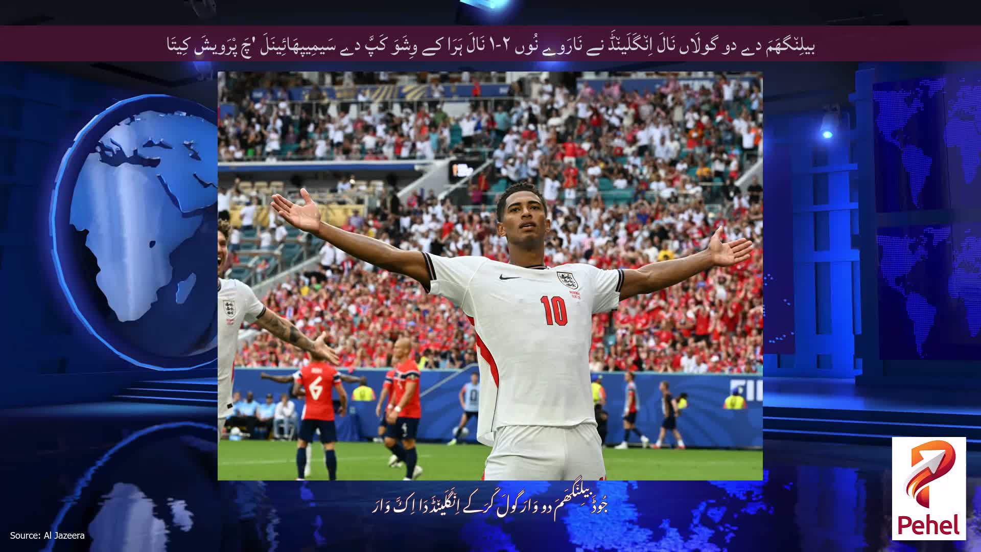 بیلِن٘گھَمَ دے دو گولَاں نَالَ اِن٘گَلَین٘ڈَ نے نَارَوے نُوں ۲-۱ نَالَ ہَرَا کے وِشَوَ کَپَّ دے سَیمِیپھَائِینَلَ 'چَ پْرَویشَ کِیتَا