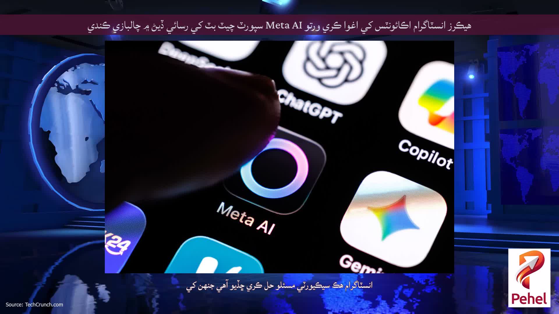 هيڪرز انسٽاگرام اڪائونٽس کي اغوا ڪري ورتو Meta AI سپورٽ چيٽ بٽ کي رسائي ڏيڻ ۾ چالبازي ڪندي