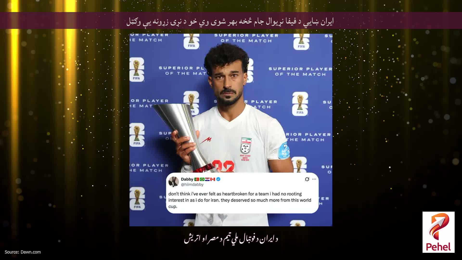 ایران ښايي د فیفا نړیوال جام څخه بهر شوی وي خو د نړۍ زړونه یې وګټل