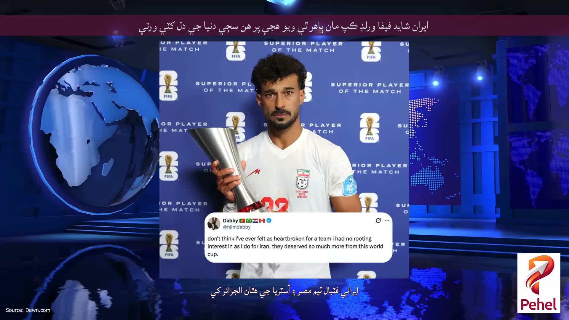 ايران شايد فيفا ورلڊ ڪپ مان ٻاهر ٿي ويو هجي پر هن سڄي دنيا جي دل کٽي ورتي