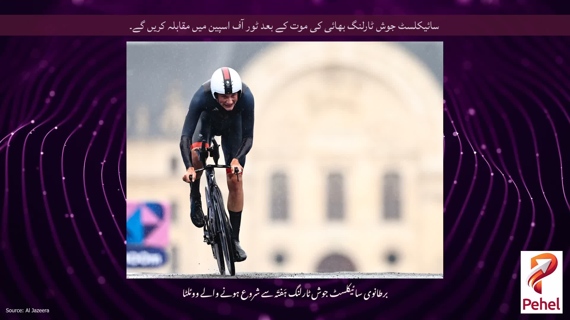 سائیکلسٹ جوش ٹارلنگ بھائی کی موت کے بعد ٹور آف اسپین میں مقابلہ کریں گے۔