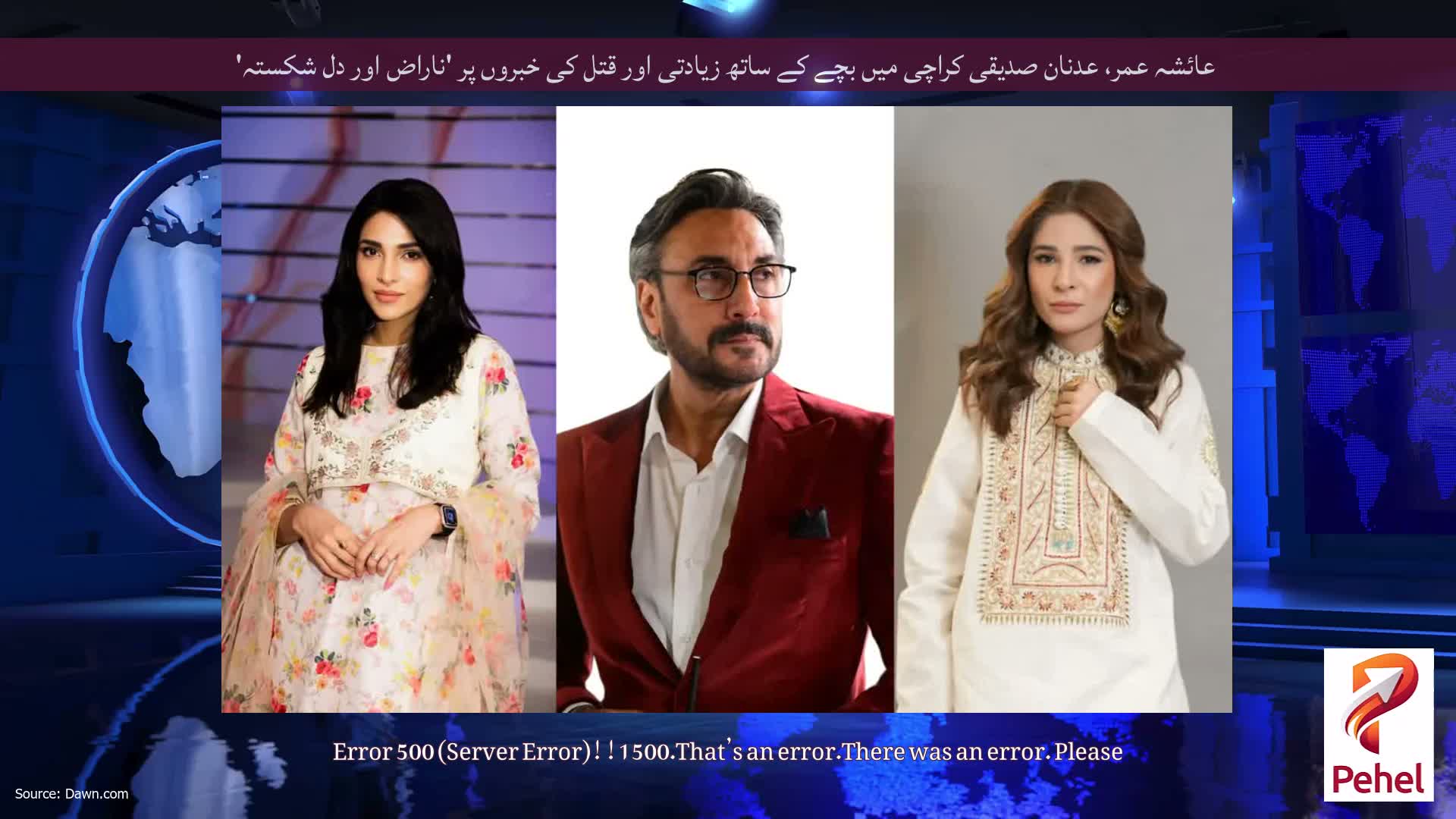 عائشہ عمر، عدنان صدیقی کراچی میں بچے کے ساتھ زیادتی اور قتل کی خبروں پر 'ناراض اور دل شکستہ'