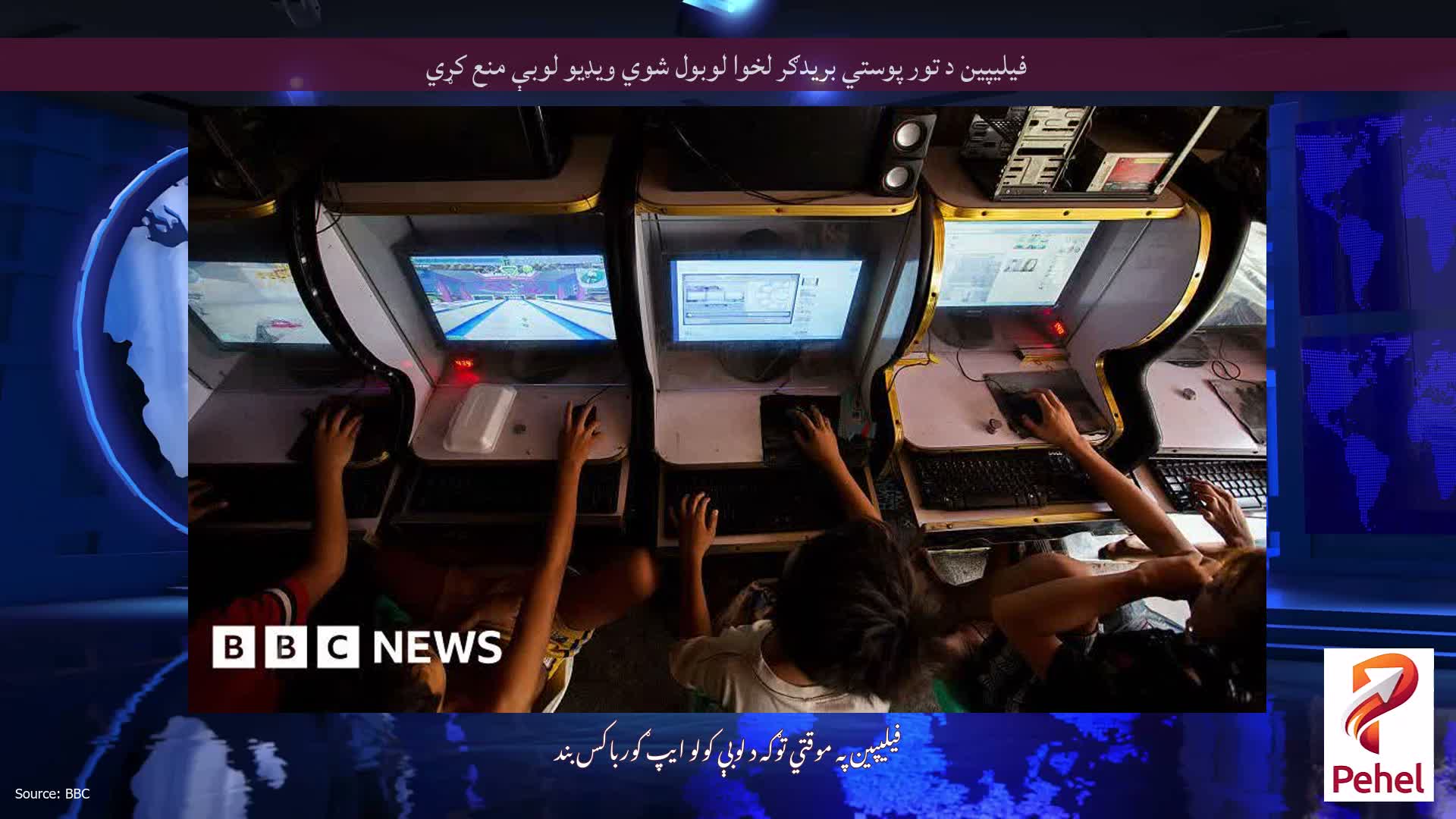 فیلیپین د تور پوستي بریدګر لخوا لوبول شوي ویډیو لوبې منع کړي
