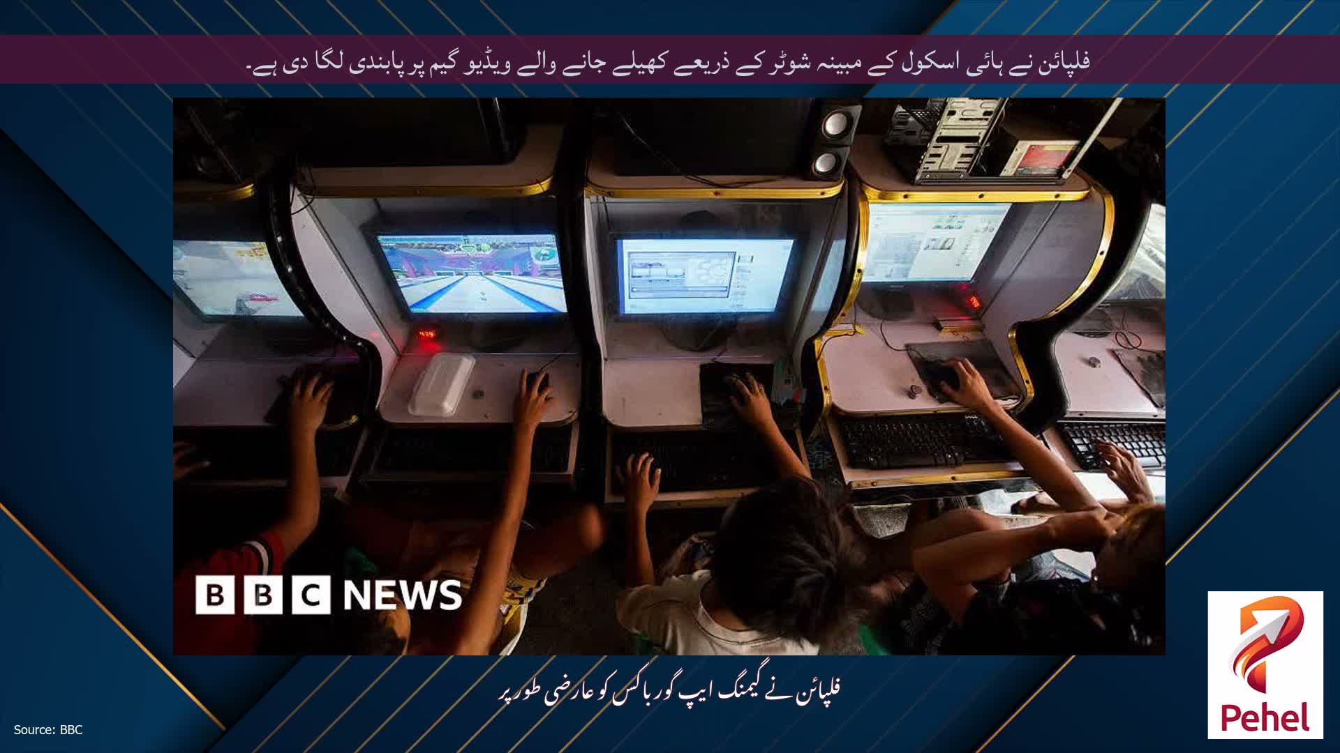 فلپائن نے ہائی اسکول کے مبینہ شوٹر کے ذریعے کھیلے جانے والے ویڈیو گیم پر پابندی لگا دی ہے۔