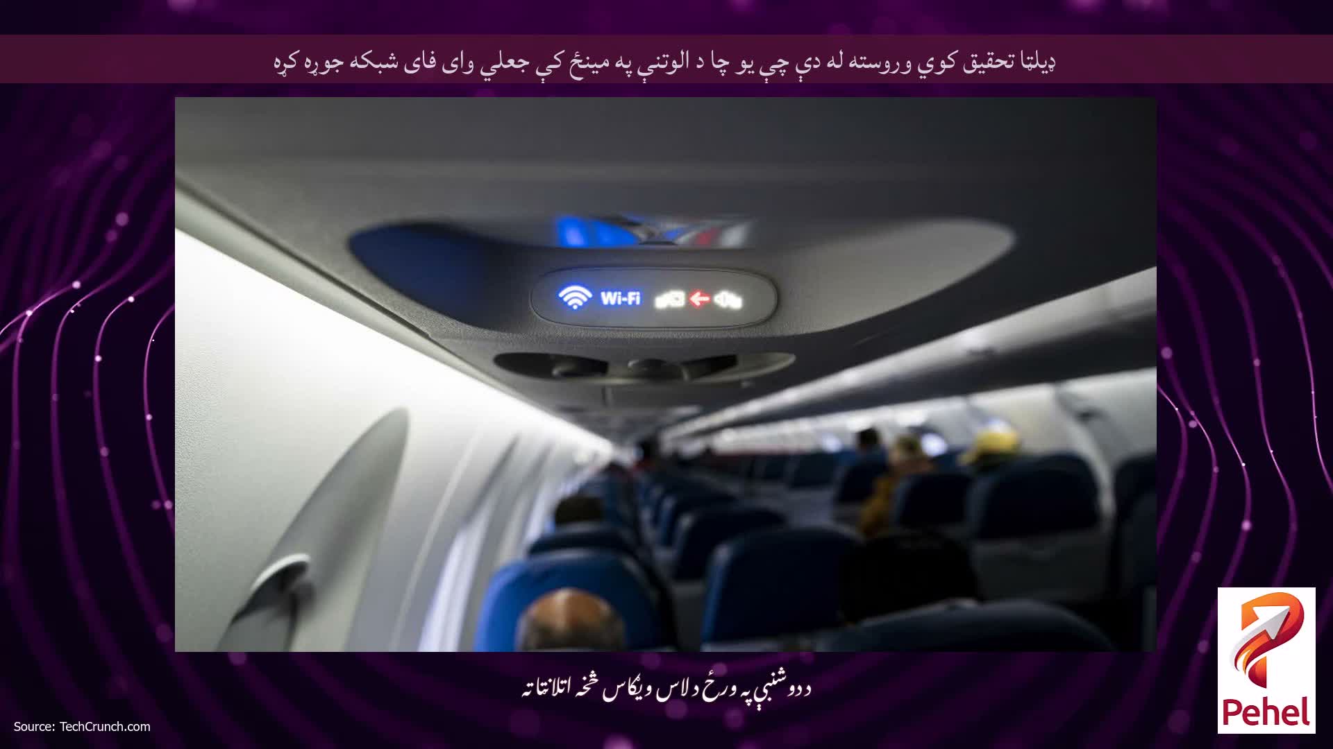 ډیلټا تحقیق کوي وروسته له دې چې یو چا د الوتنې په مینځ کې جعلي وای فای شبکه جوړه کړه