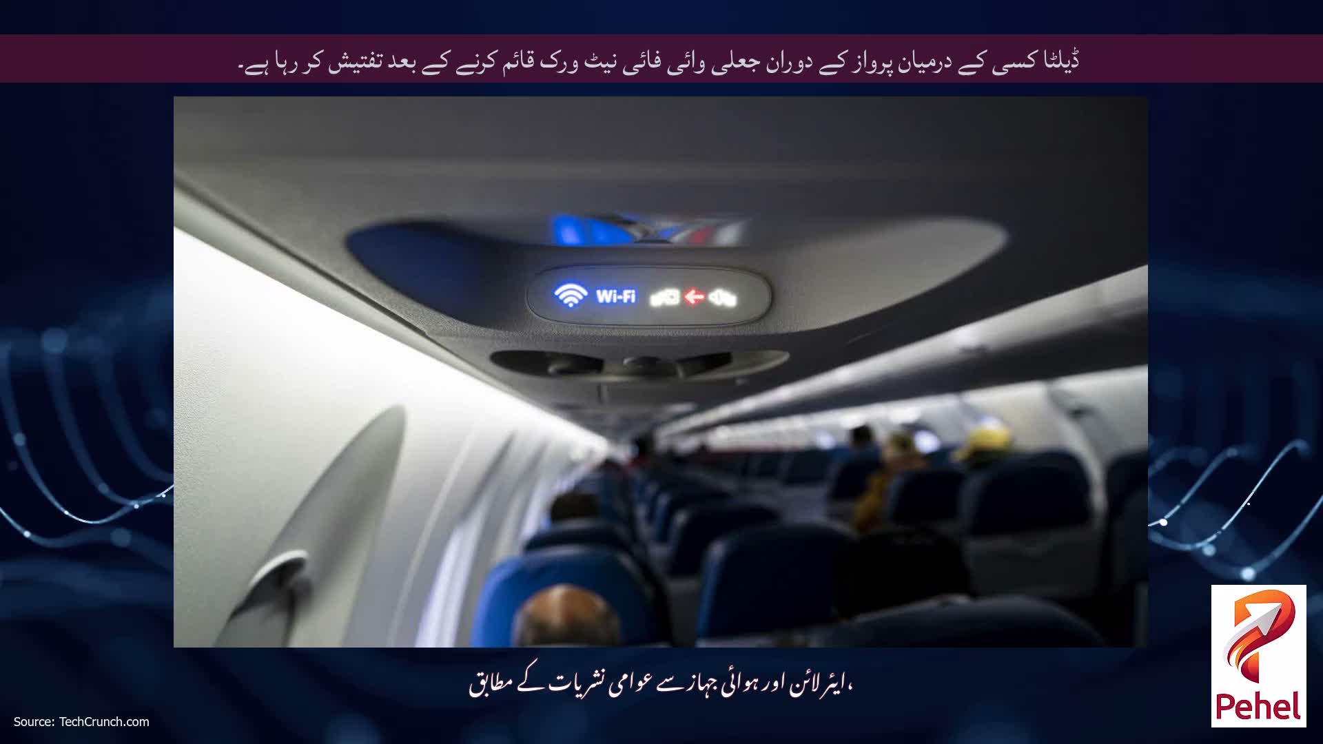 ڈیلٹا کسی کے درمیان پرواز کے دوران جعلی وائی فائی نیٹ ورک قائم کرنے کے بعد تفتیش کر رہا ہے۔