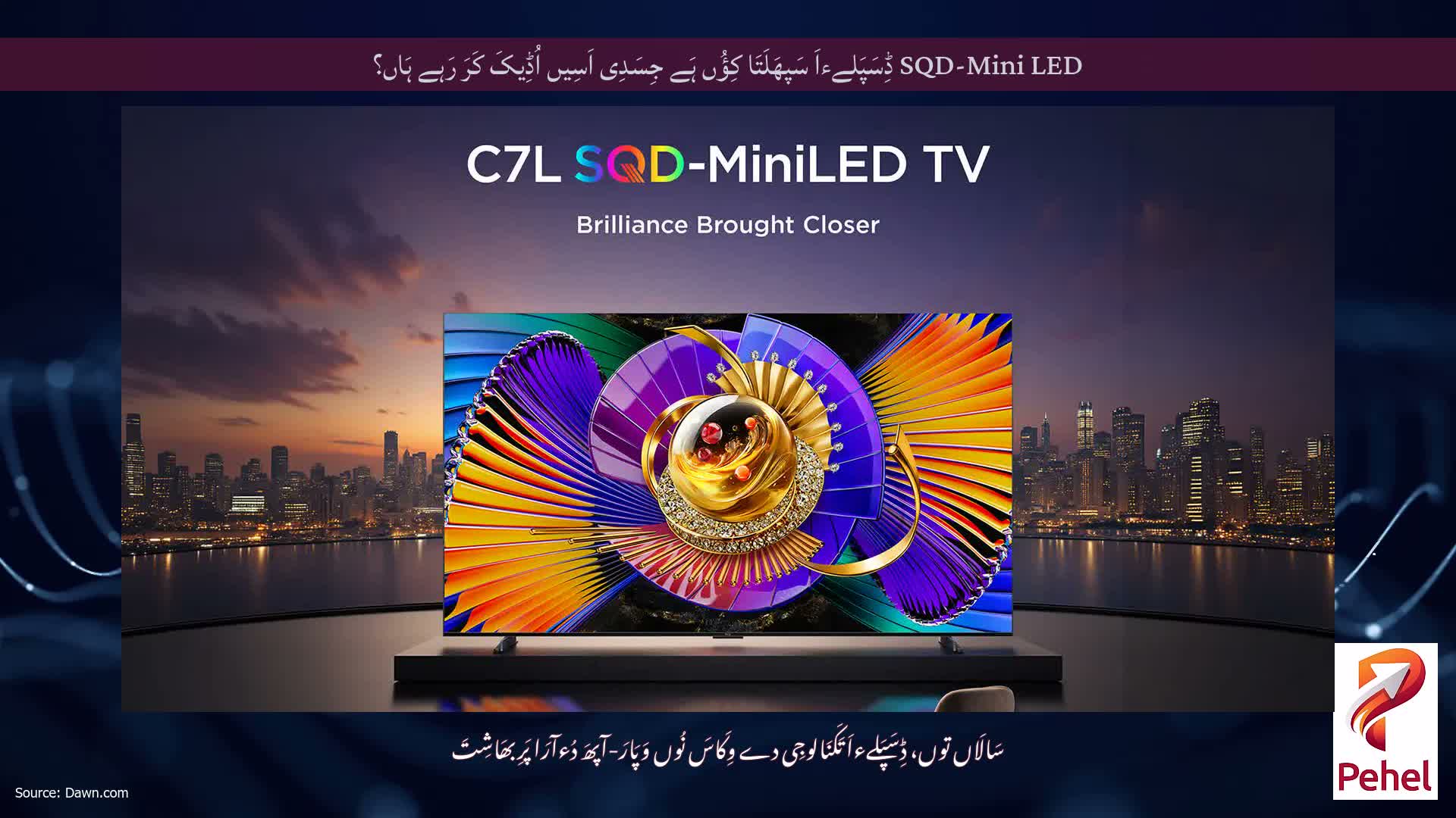 SQD-Mini LED ڈِسَپَلےءاَ سَپھَلَتَا کِؤُں ہَے جِسَدِی اَسِیں اُڈِیکَ کَرَ رَہے ہَاں؟