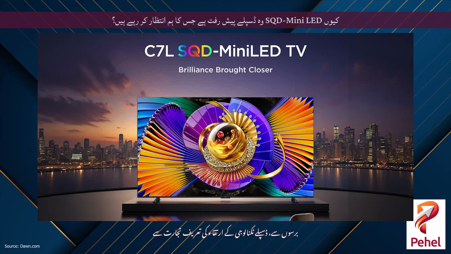 کیوں SQD-Mini LED وہ ڈسپلے پیش رفت ہے جس کا ہم انتظار کر رہے ہیں؟