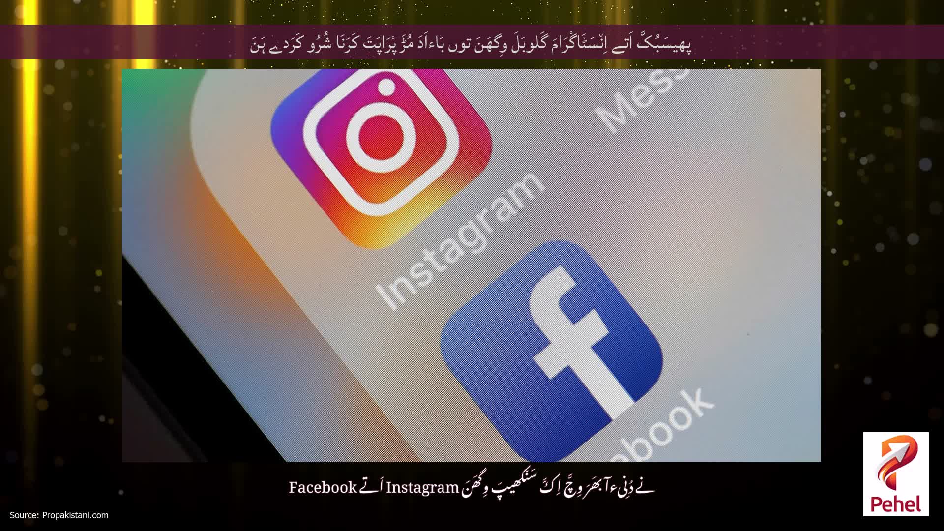پھیسَبُکَّ اَتے اِن٘سَٹَاگْرَامَ گَلوبَلَ وِگھَنَ توں بَاءاَدَ مُڑَ پْرَاپَتَ کَرَنَا شُرُو کَرَدے ہَنَ